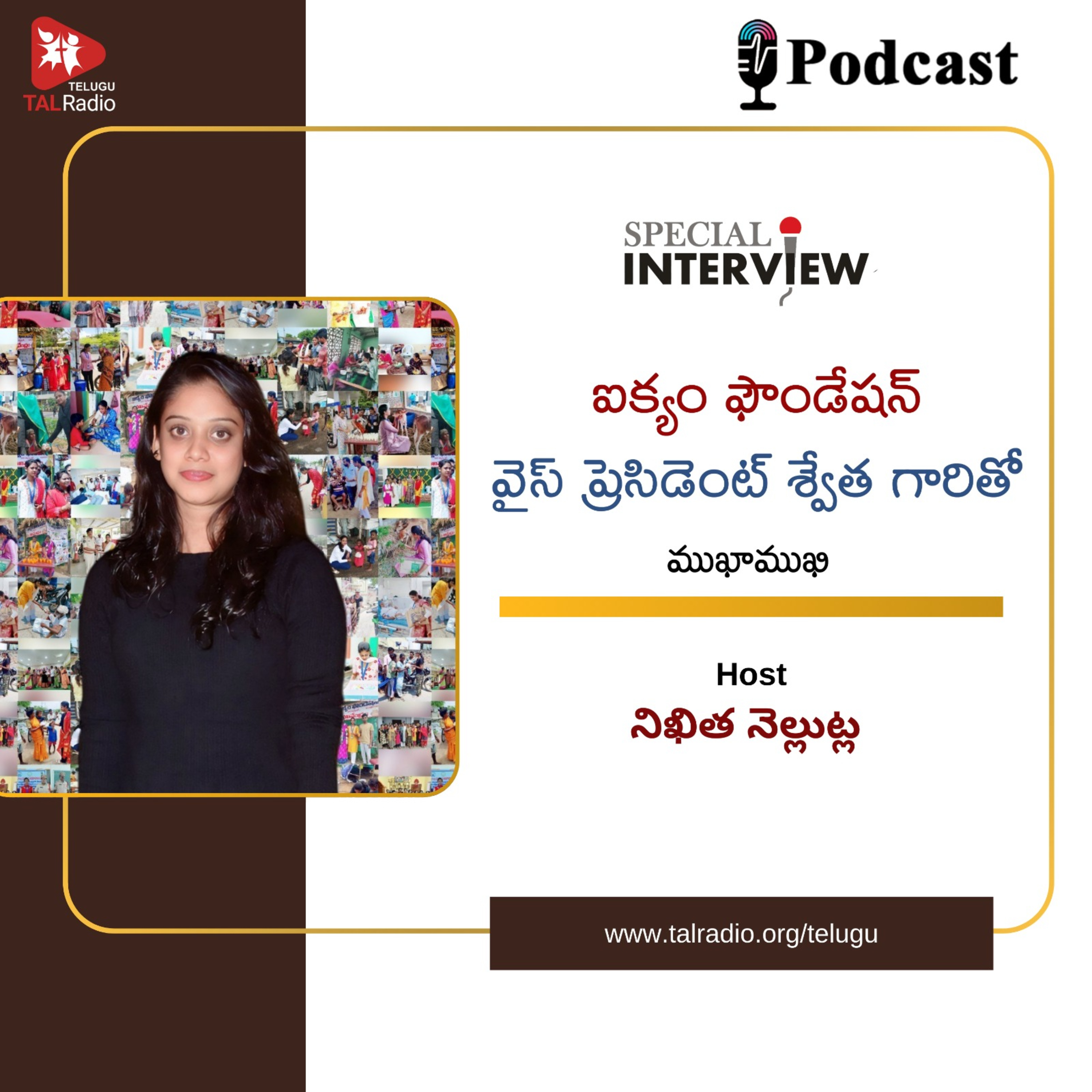 ఐక్యం ఫౌండేషన్ వైస్ ప్రెసిడెంట్ శ్వేత గారితో ముఖాముఖి  episode artwork
