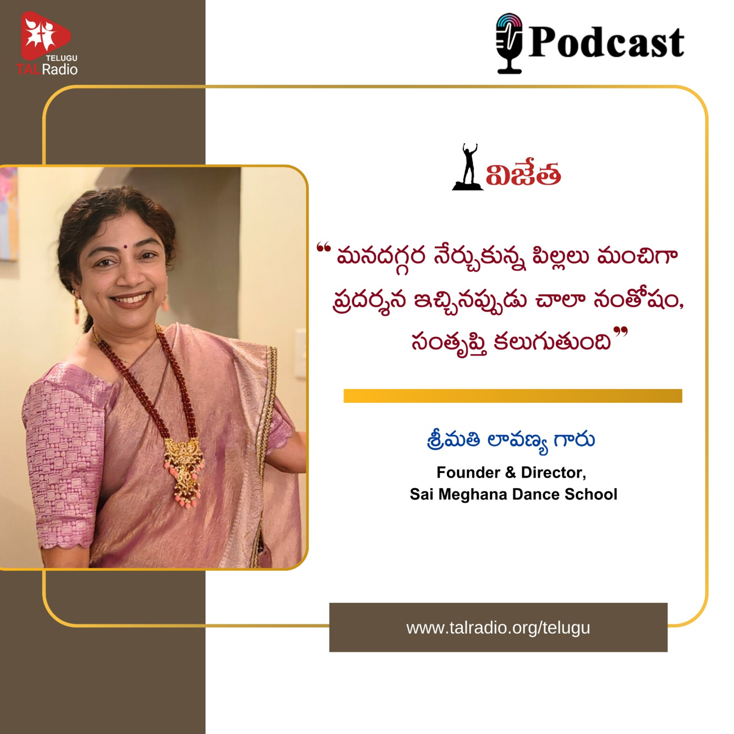 "మన దగ్గర నేర్చుకున్న పిల్లలు మంచిగా ప్రదర్శన ఇచ్చినప్పుడు చాలా సంతోషం, సంతృప్తి కలుగుతుంది" - లావణ్య | విజేత  episode artwork