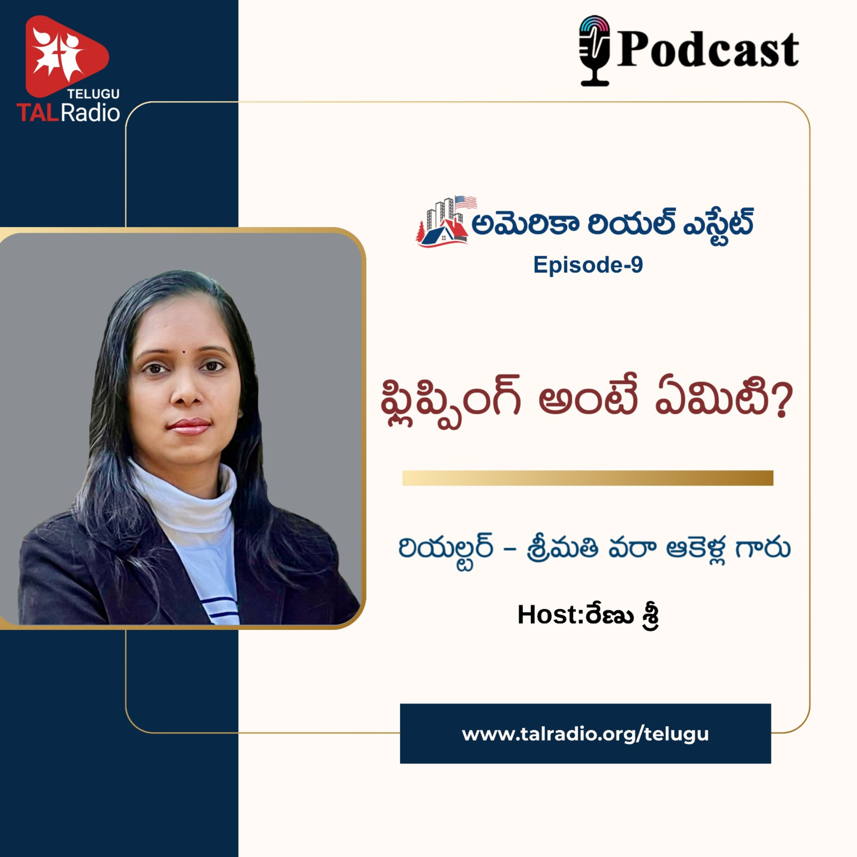 ఫ్లిప్పింగ్ అంటే ఏమిటి? | అమెరికా రియల్ ఎస్టేట్ - 9 episode artwork