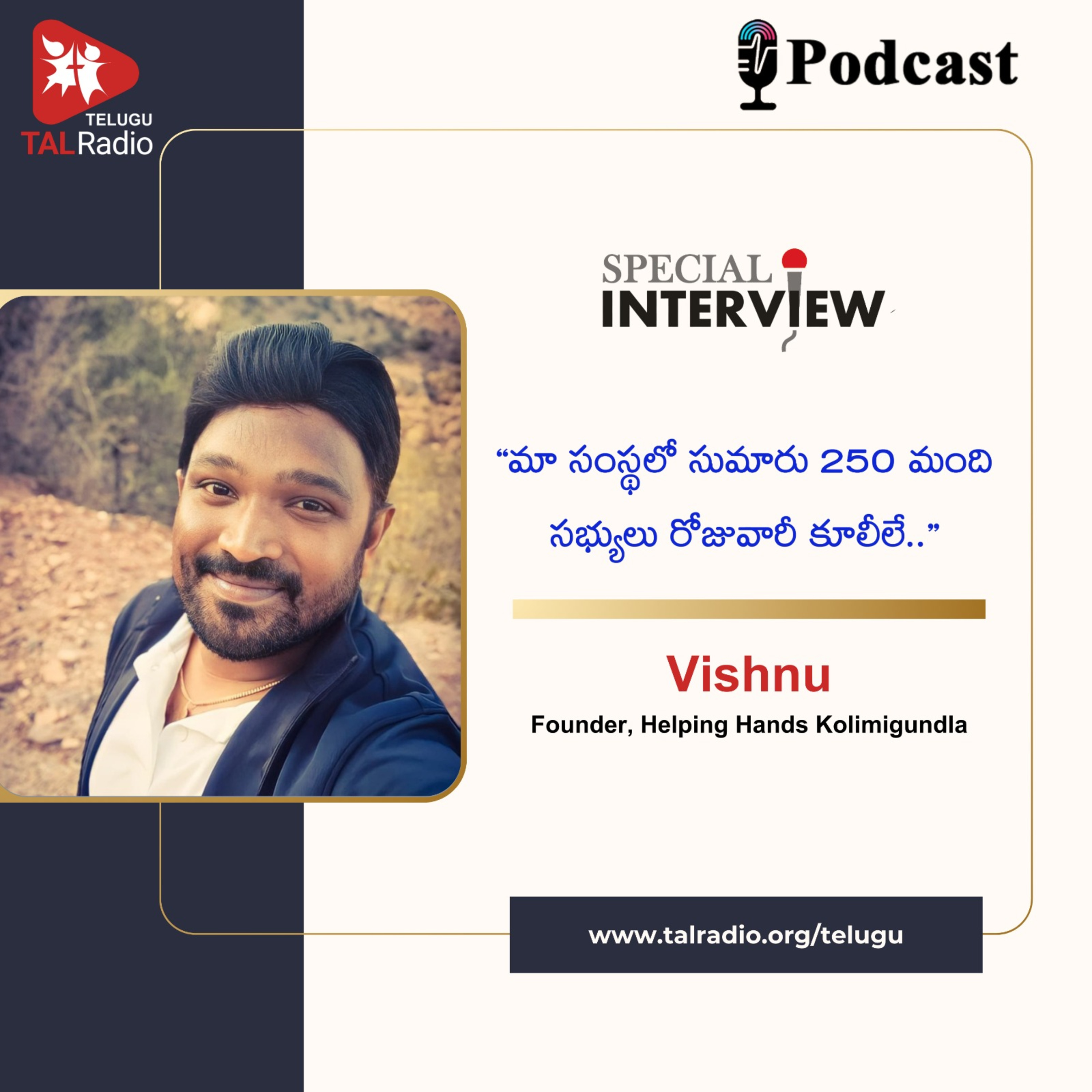 "మా సంస్థలో సుమారు 250 మంది సభ్యులు రోజువారీ కూలీలే.." | Special Interview With Vishnu episode artwork
