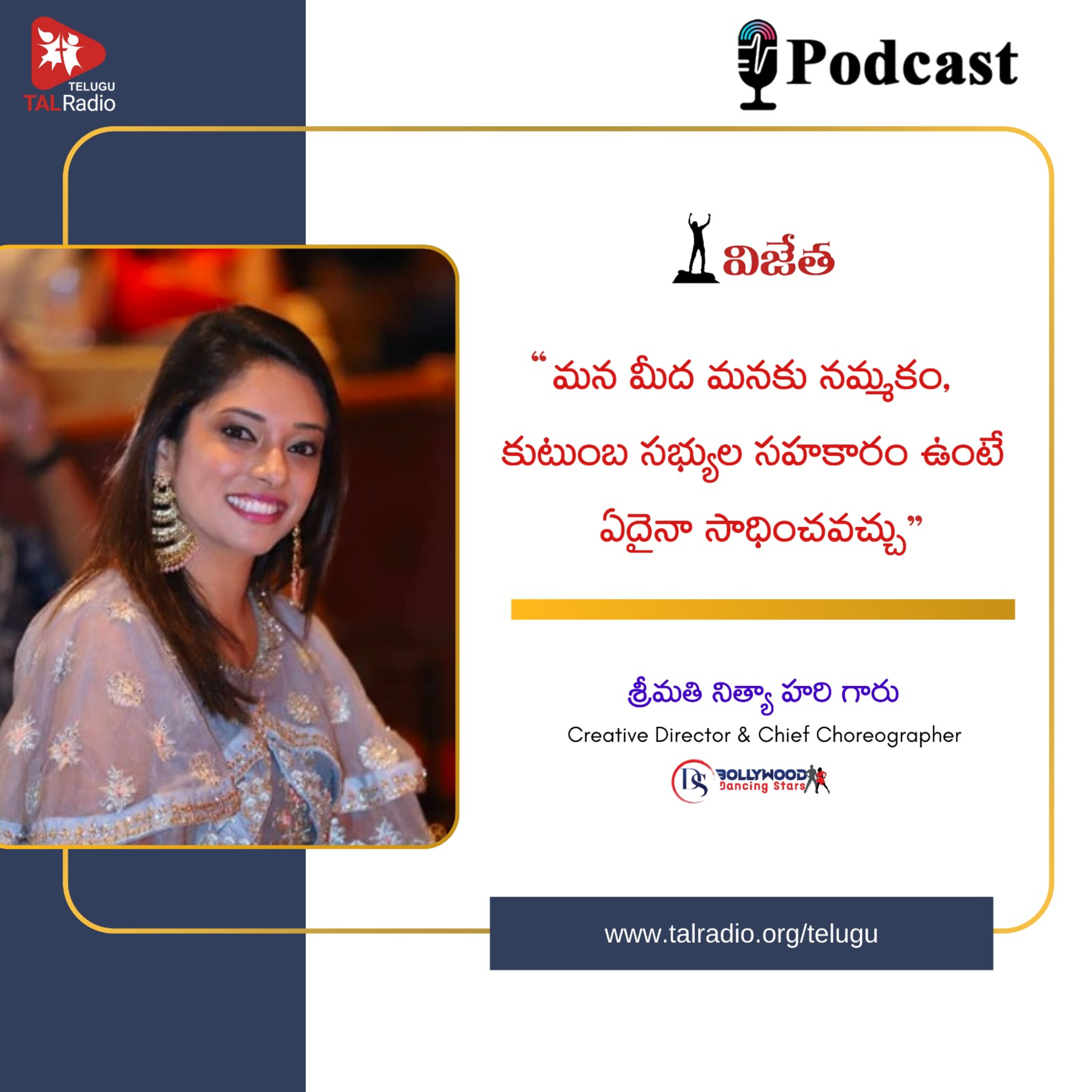 "మన మీద మనకు నమ్మకం, కుటుంబ సభ్యుల సహకారం ఉంటే ఏదైనా సాధించవచ్చు " - నిత్యాహరి | విజేత  episode artwork