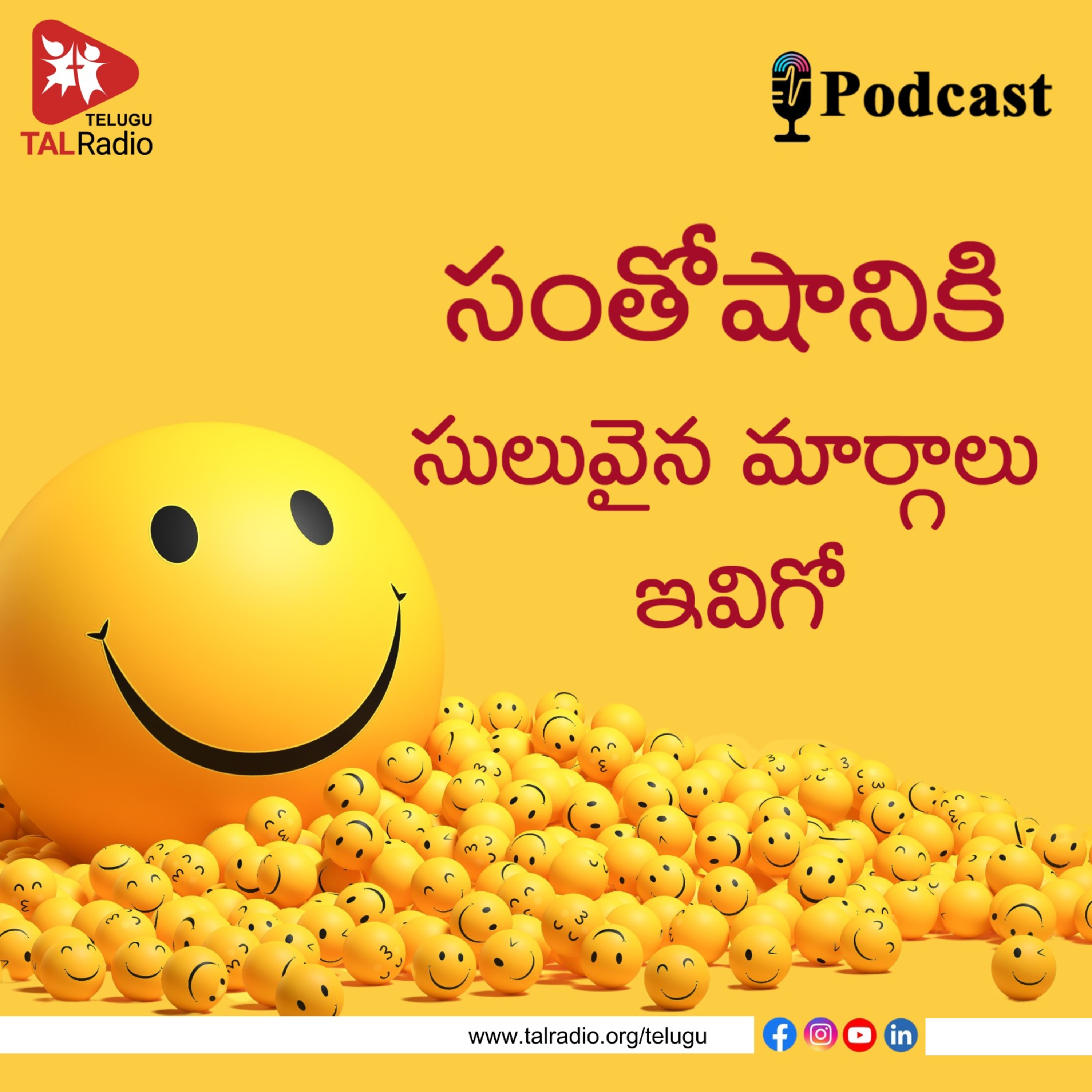 సంతోషానికి సులువైన మార్గాలు ఇవిగో ! episode artwork