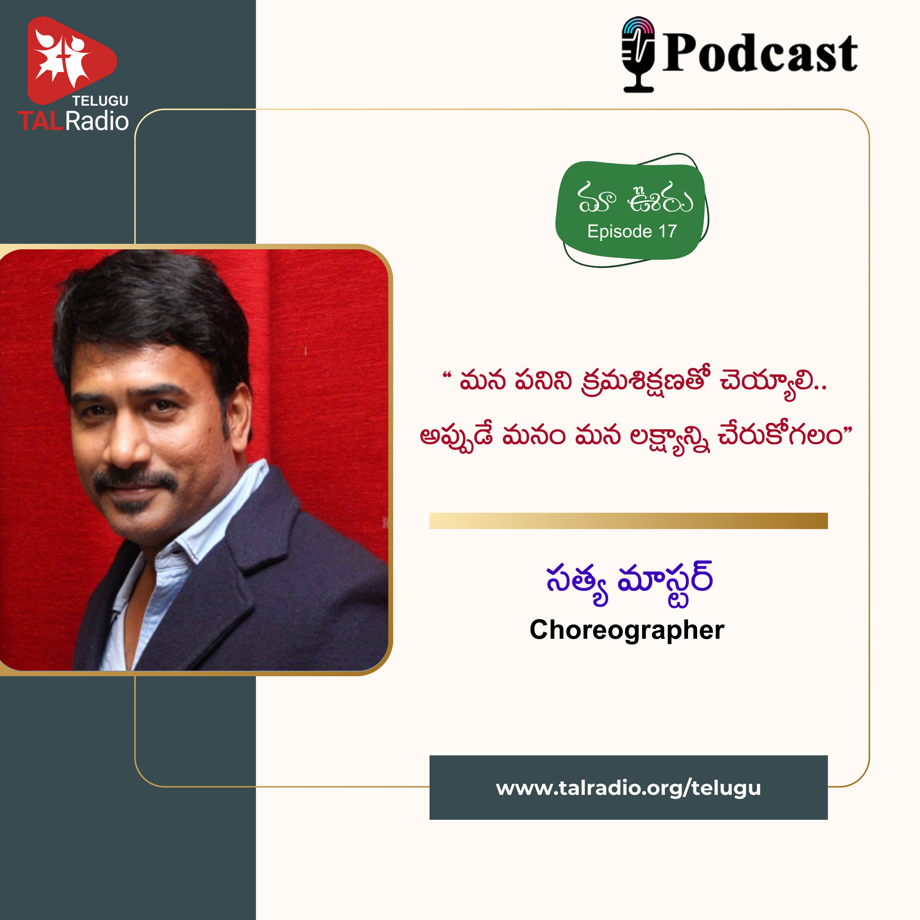 "మన పనిని క్రమశిక్షణతో చెయ్యాలి .. అప్పుడే మనం మన లక్ష్యాన్ని చేరుకోగలం" - సత్య మాస్టర్ | మా ఊరు - 17  episode artwork