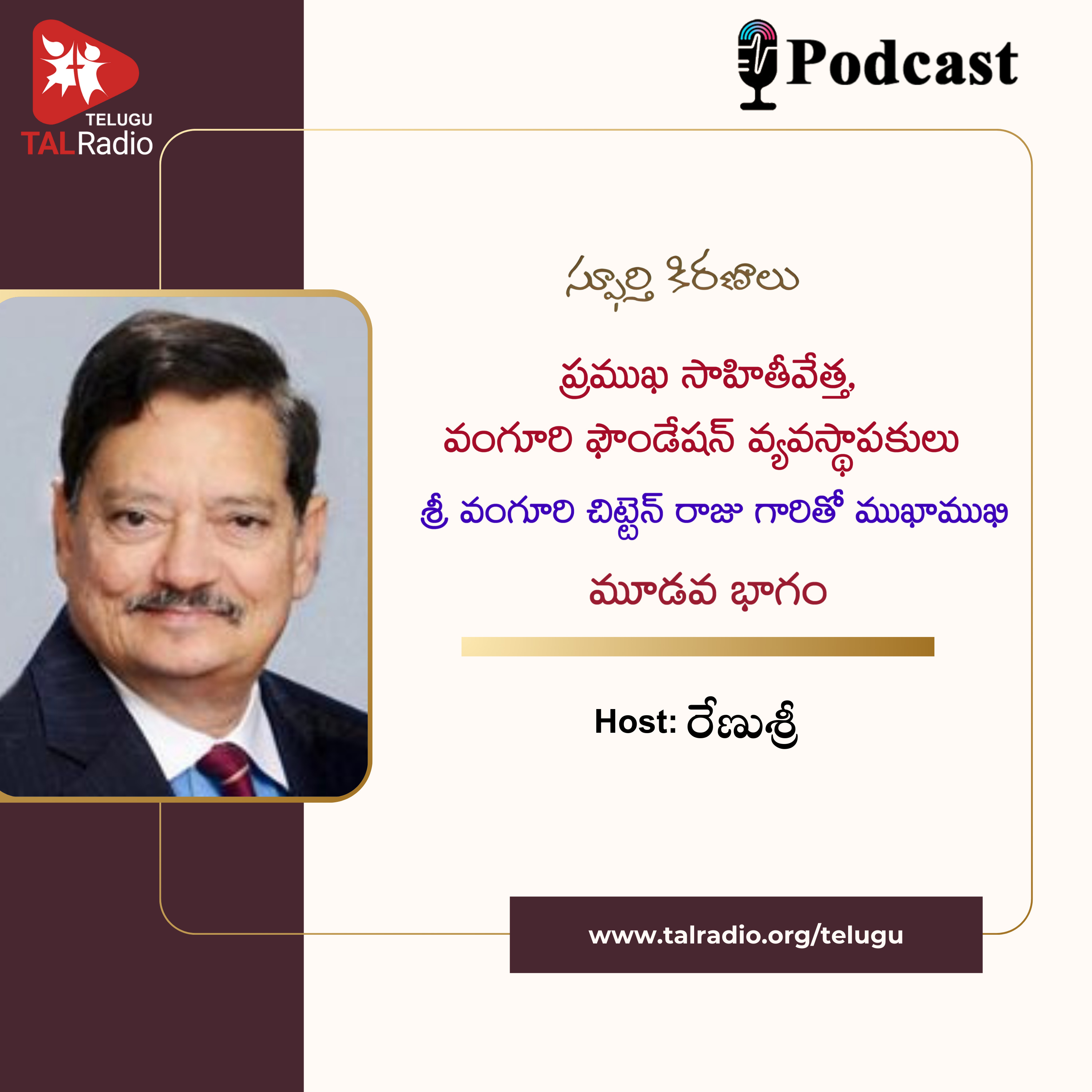 వంగూరి చిట్టెన్ రాజు గారితో ముఖాముఖి -Part -3 | స్పూర్తి కిరణాలు  episode artwork