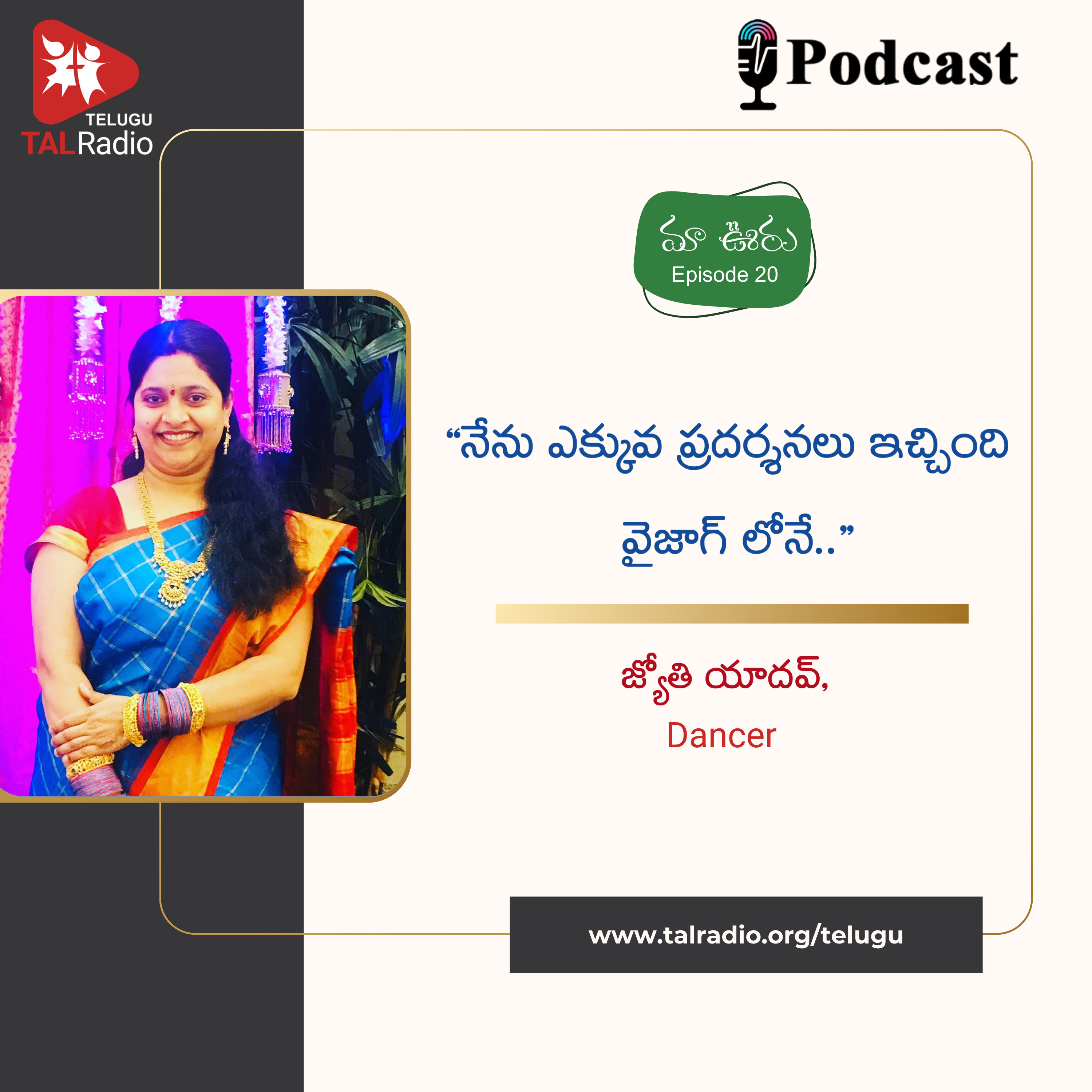 "నేను ఎక్కువ ప్రదర్శనలు ఇచ్చింది వైజాగ్ లోనే .. " - జ్యోతి యాదవ్ | మా ఊరు - 20  episode artwork
