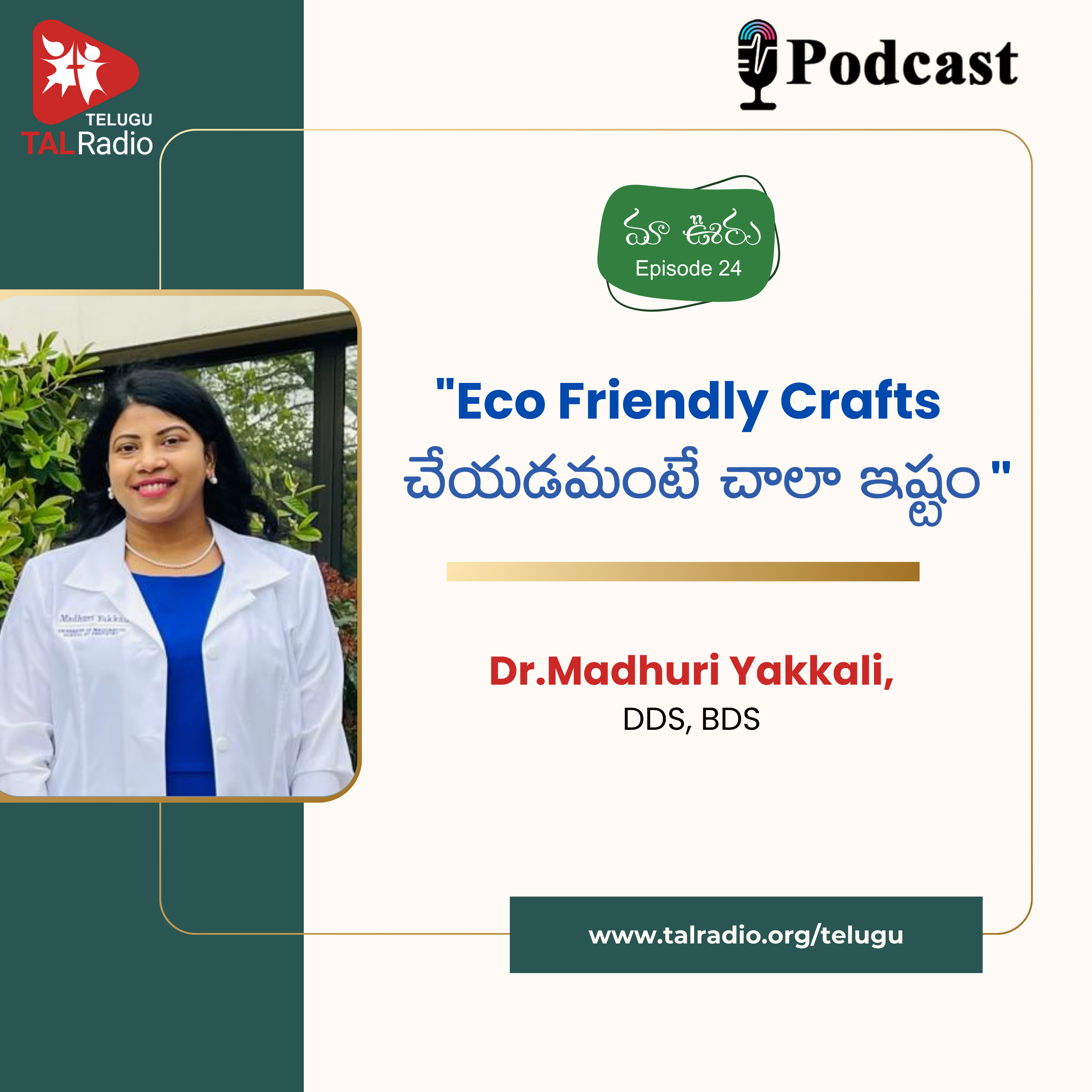 "Eco Friednly Crafts చేయడమంటే చాలా ఇష్టం " - Dr.Madhuri Yakkali | మా ఊరు - 24
