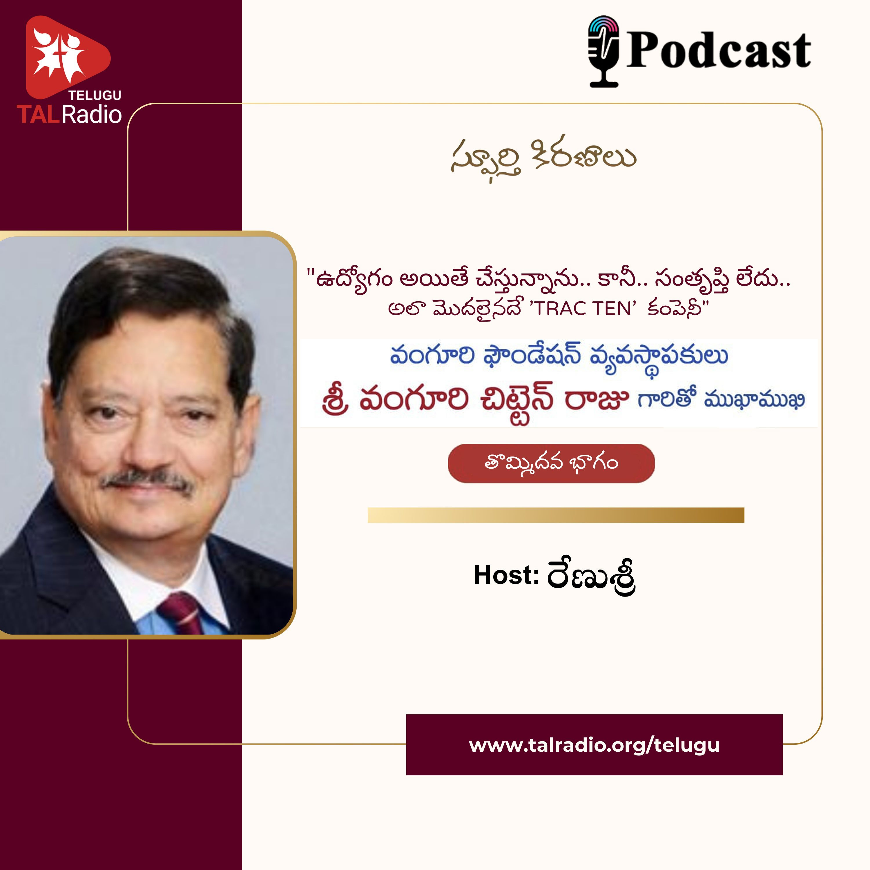 వంగూరి ఫౌండేషన్ వ్యవస్థాపకులు శ్రీ వంగూరి చిట్టెన్ రాజు గారితో ముఖాముఖీ - Part 9 | స్పూర్తి కిరణాలు episode artwork