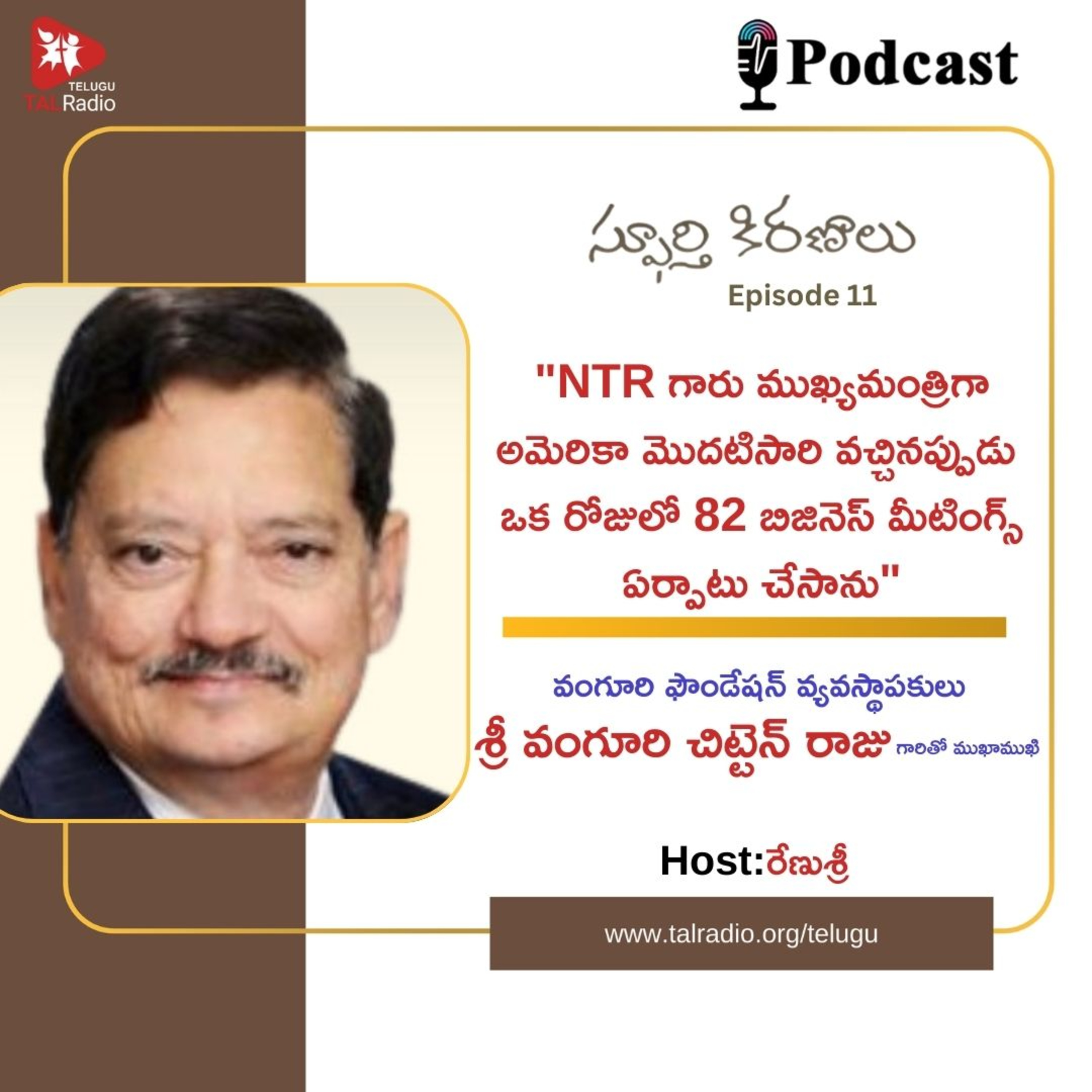 వంగూరి ఫౌండేషన్ వ్యవస్థాపకులు శ్రీ వంగూరి చిట్టెన్ రాజు గారితో ముఖాముఖీ - Part 11 | స్పూర్తి కిరణాలు episode artwork