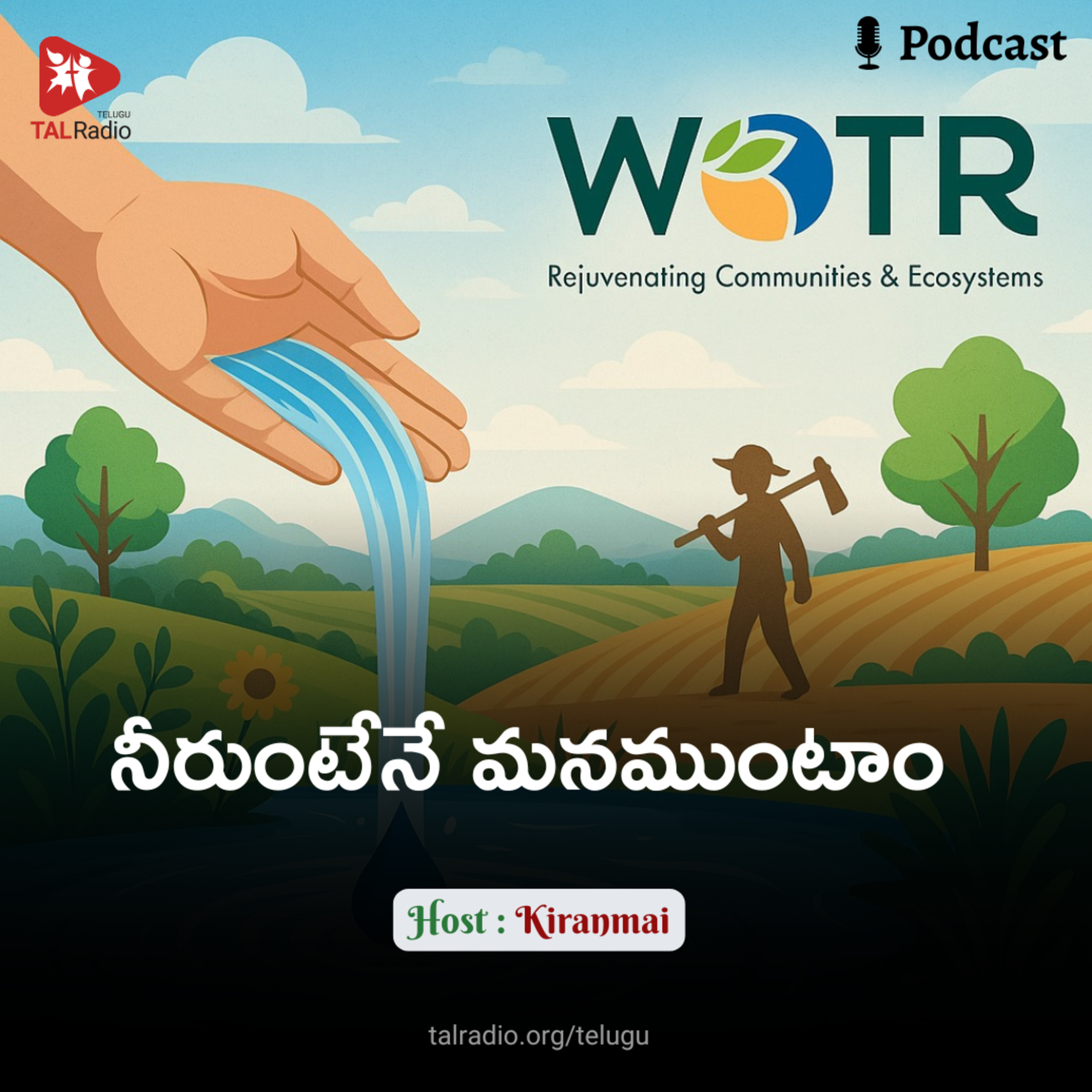 నీరుంటేనే మనముంటాం