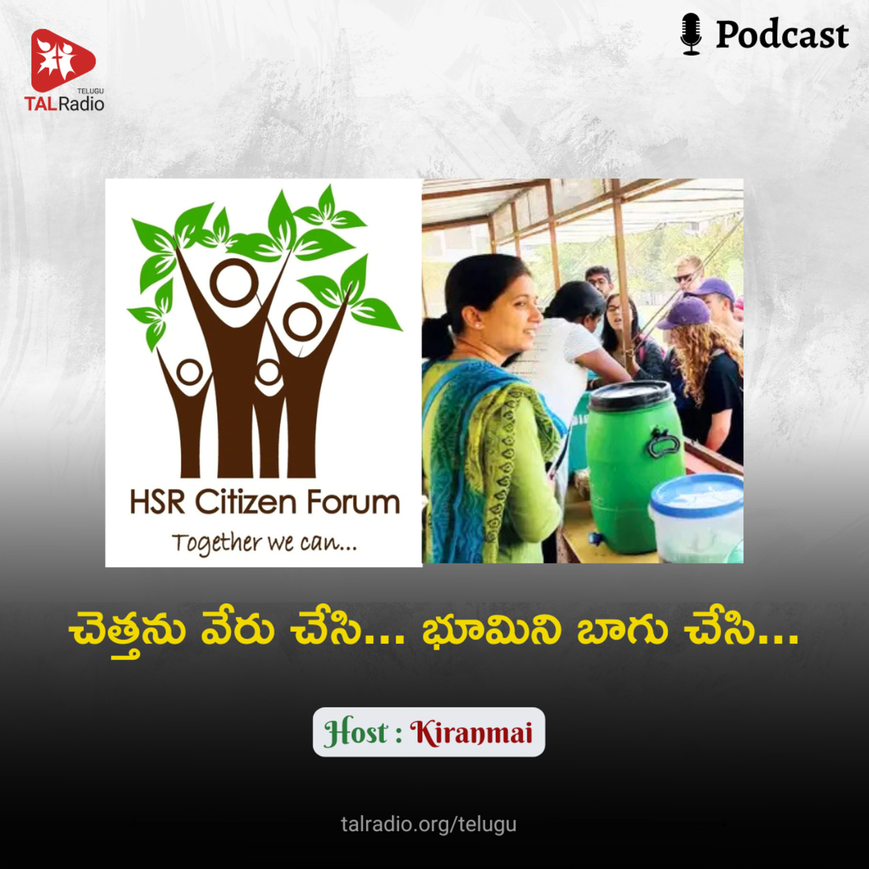 చెత్తను వేరు చేసి... భూమిని బాగు చేసి... episode artwork