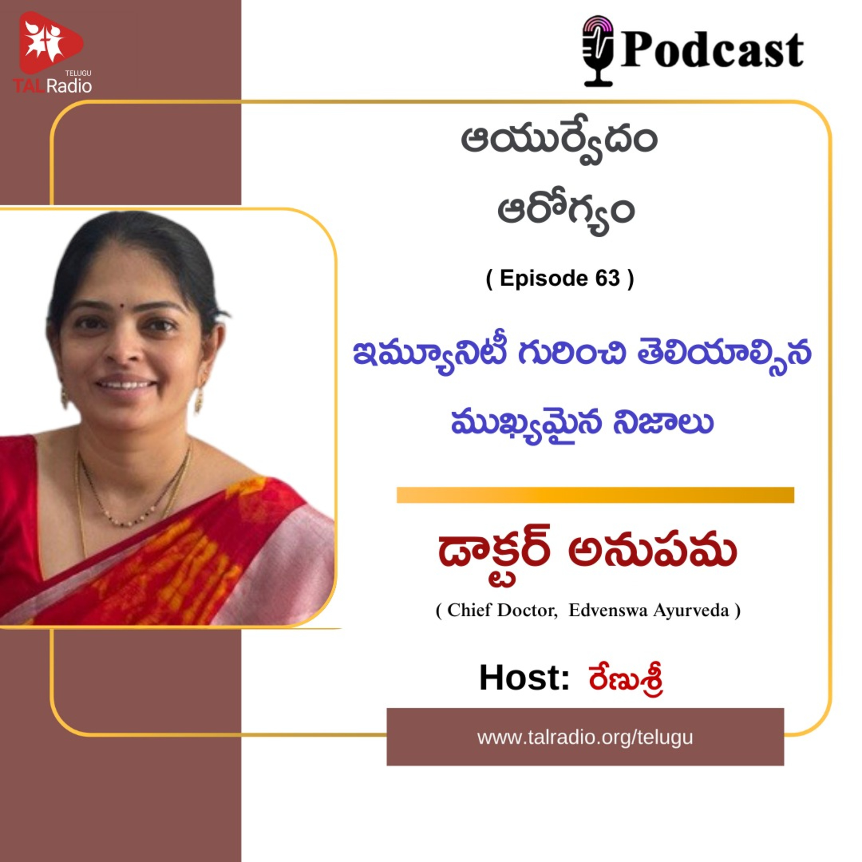 ఇమ్యూనిటీ గురించి తెలియాల్సిన ముఖ్యమైన నిజాలు | ఆయుర్వేదం - ఆరోగ్యం - 63 episode artwork