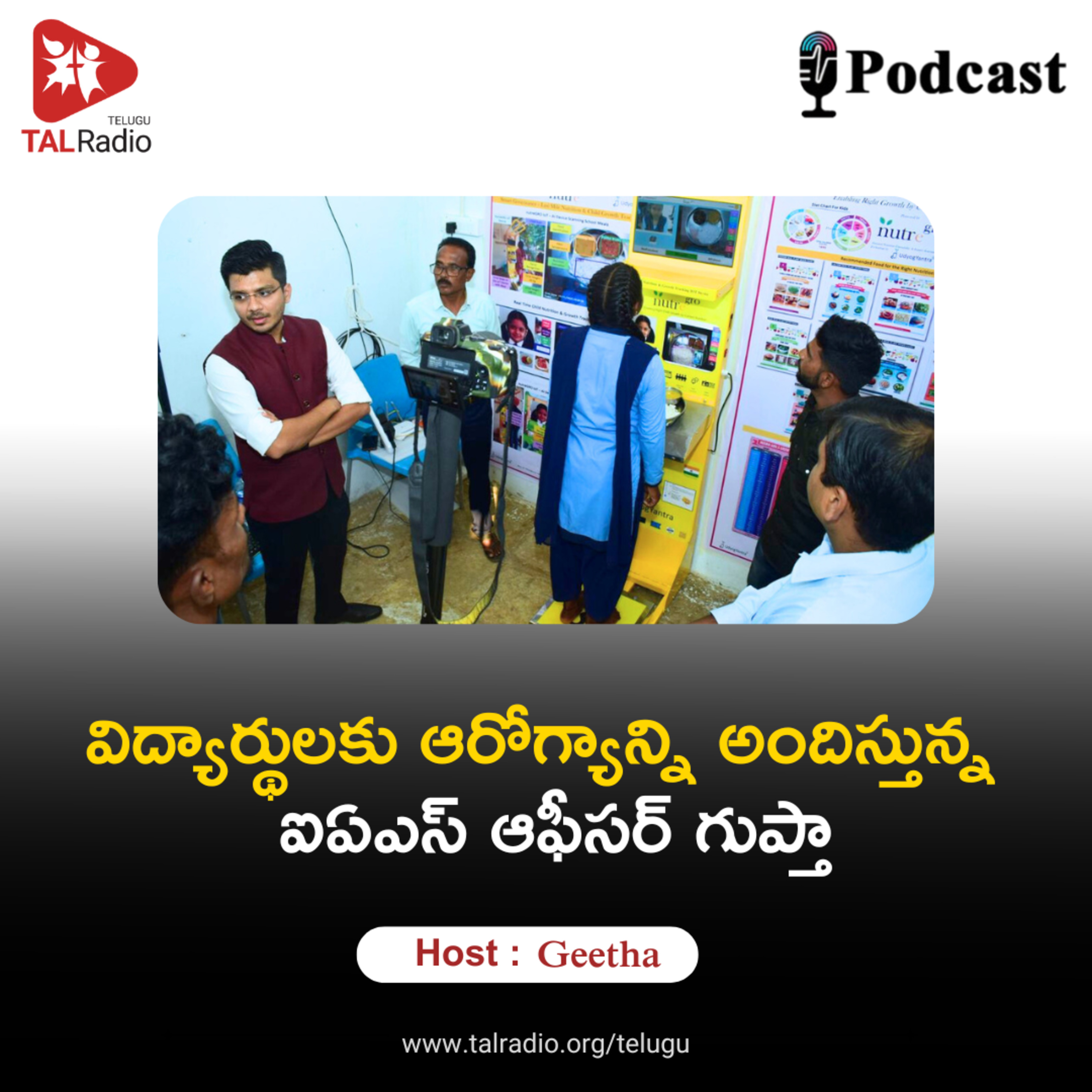 విద్యార్థులకు ఆరోగ్యాన్ని అందిస్తున్న ఐఏఎస్ ఆఫీసర్ గుప్తా episode artwork
