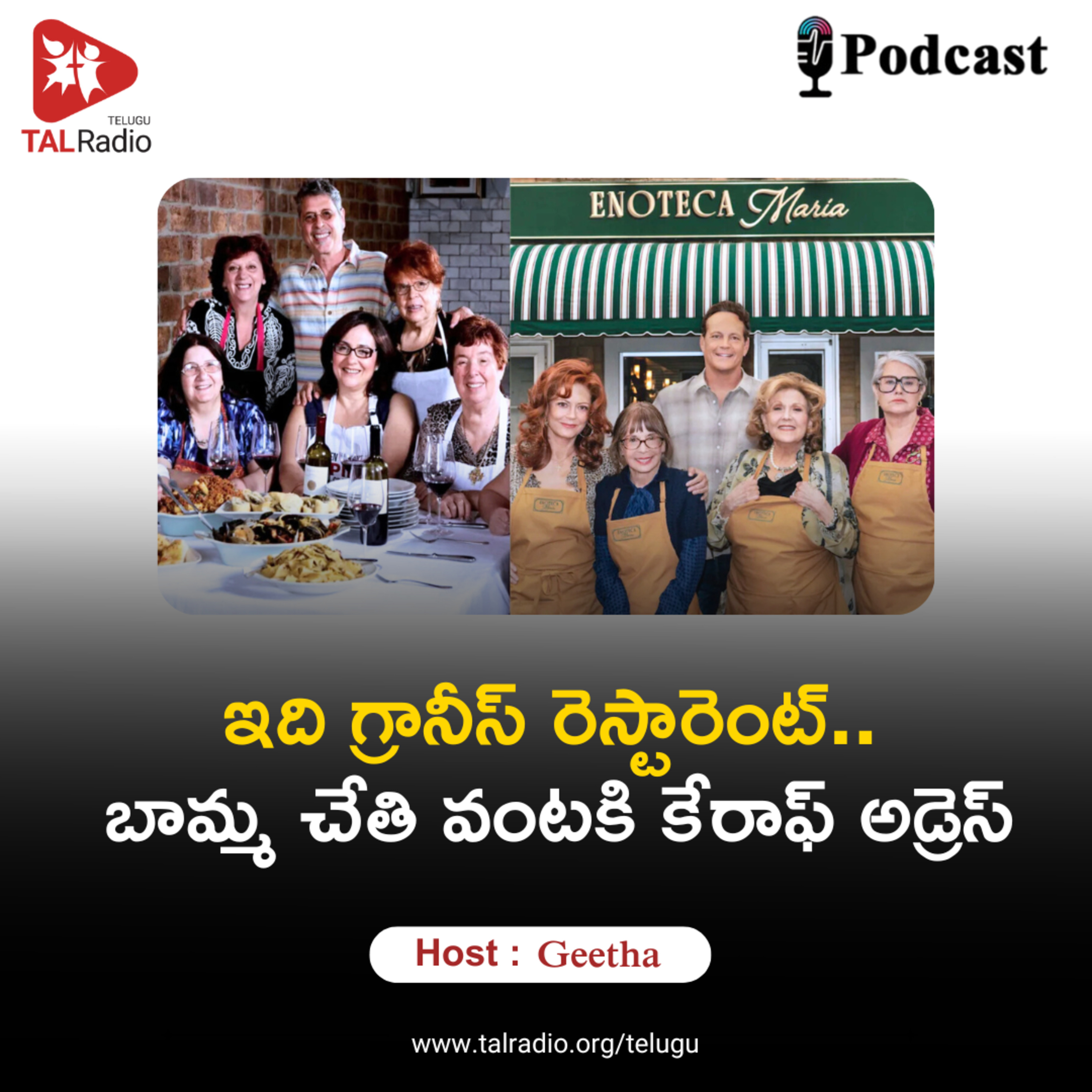 ఇది గ్రానీస్ రెస్టారెంట్.. బామ్మ చేతి వంటకి కేరాఫ్ అడ్రెస్