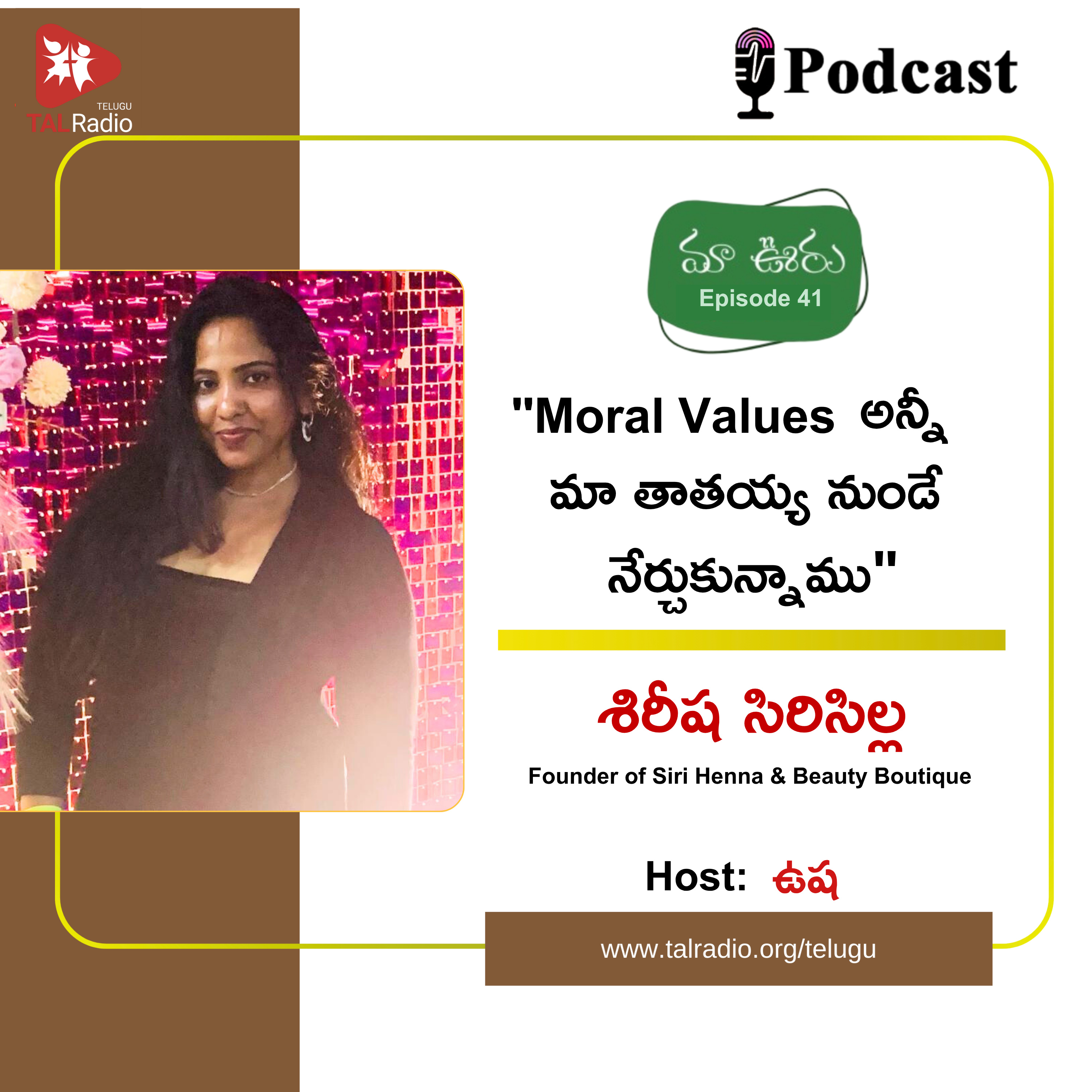 "Moral Values అన్నీ మా తాతయ్య నుండే నేర్చుకున్నాము" - శిరీష సిరిసిల్ల | మా ఊరు - 41  episode artwork