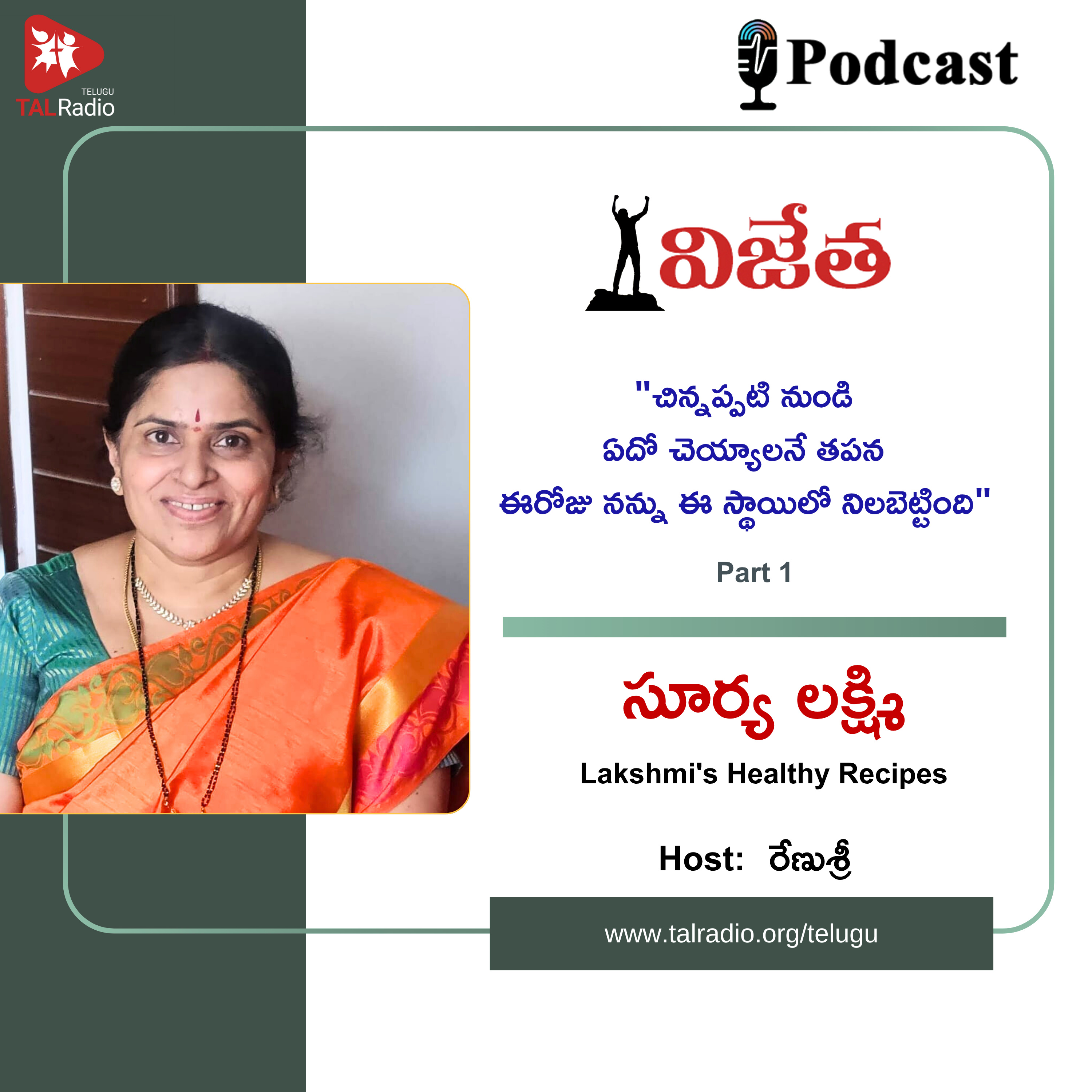 "చిన్నప్పటి నుండి ఏదో చెయ్యాలనే తపన ఈరోజు నన్ను ఈ స్థాయిలో నిలబెట్టింది" - సూర్య లక్ష్మి | విజేత  episode artwork