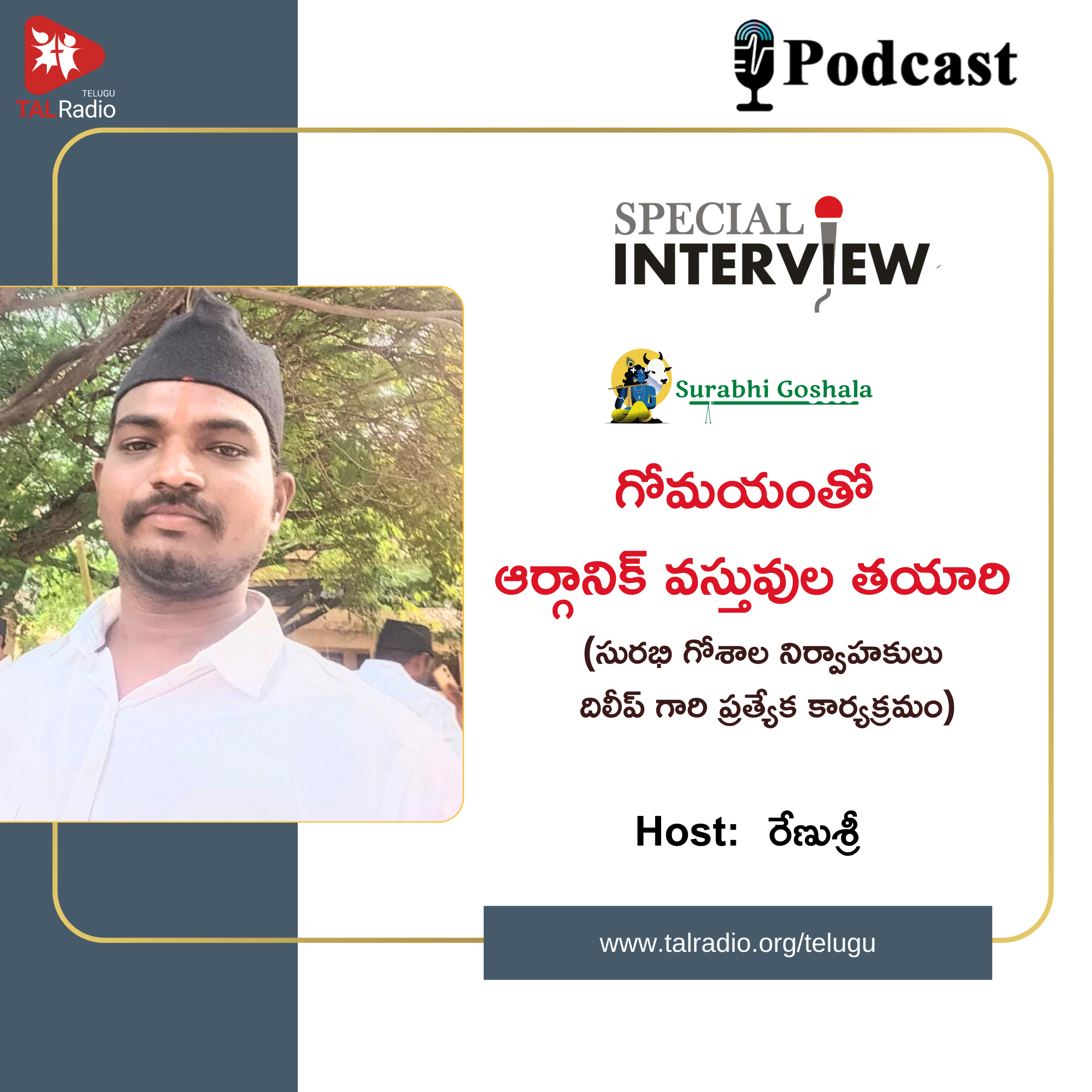 గోమయంతో ఆర్గానిక్ వస్తువుల తయారి | సురభి గోశాల నిర్వాహకులు దిలీప్ గారి ప్రత్యేక కార్యక్రమం episode artwork