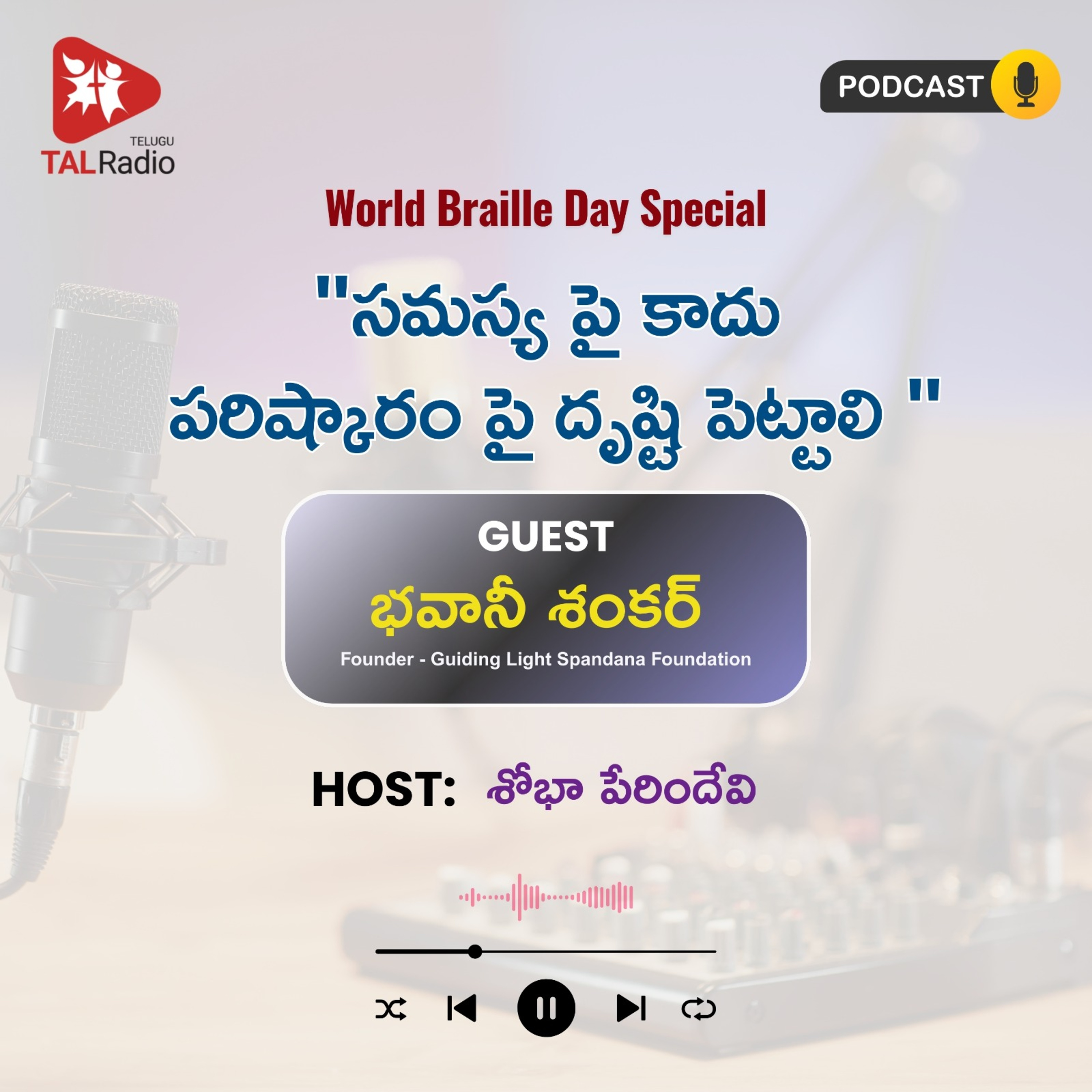 "సమస్యపై కాదు పరిష్కారంపై దృష్టి పెట్టాలి" - భవానీ శంకర్ | Special Interview