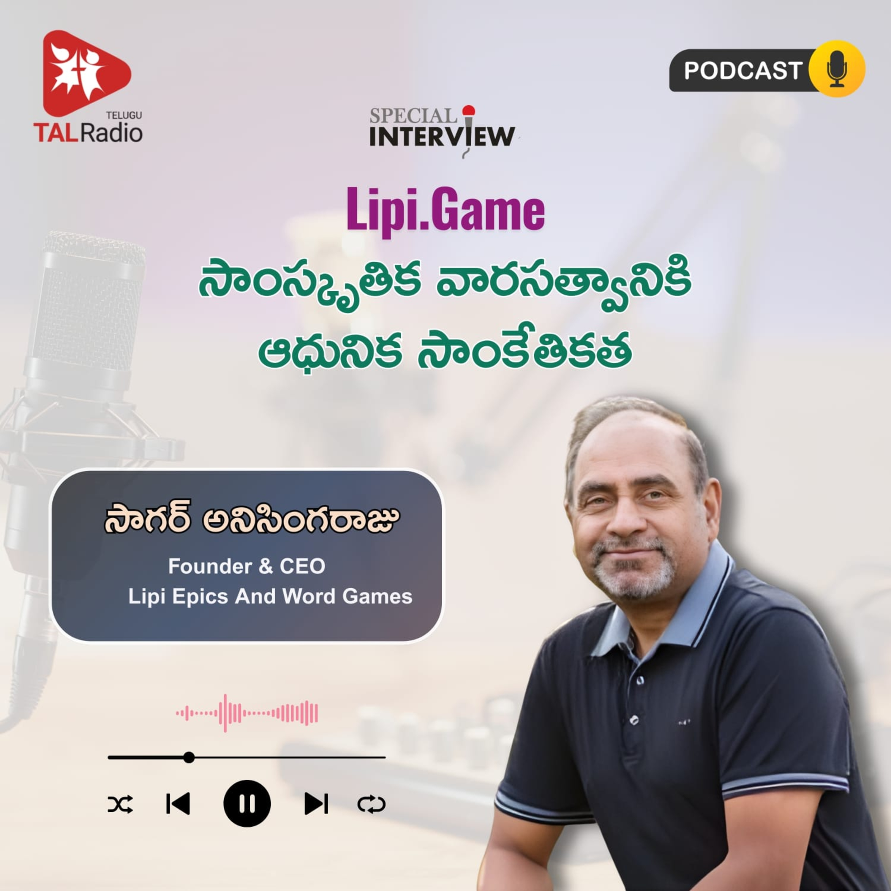 Lipi.Game: సాంస్కృతిక వారసత్వానికి ఆధునిక సాంకేతికత | Special Interview with Sagar Anisinga Raju episode artwork