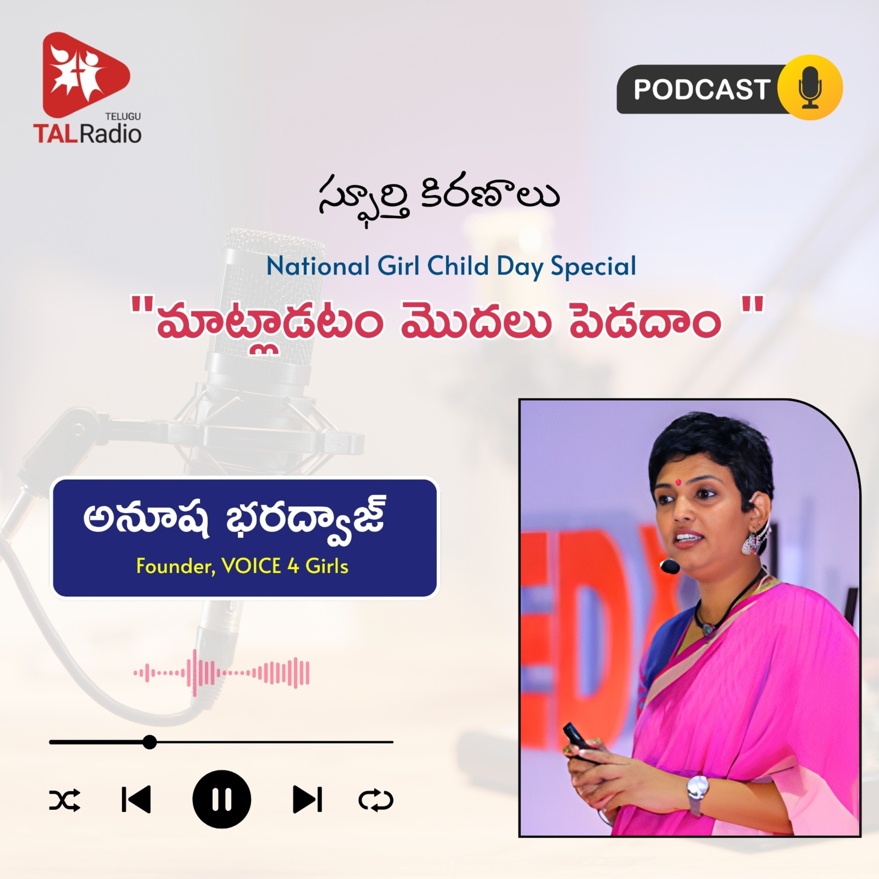 "మాట్లాడటం మొదలు పెడదాం" - అనూష భరద్వాజ్ | స్ఫూర్తి కిరణాలు episode artwork