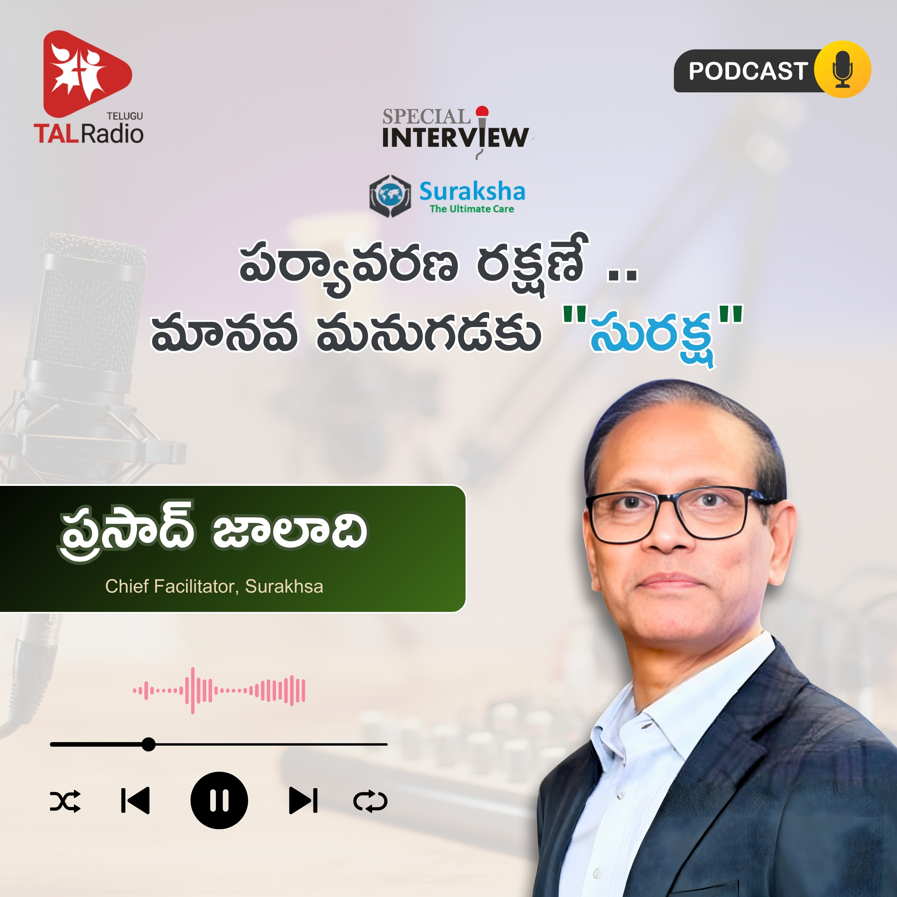 "పర్యావరణ రక్షణే.. మానవ మనుగడకు సురక్ష" - ప్రసాద్ జాలాది | Special Interview 