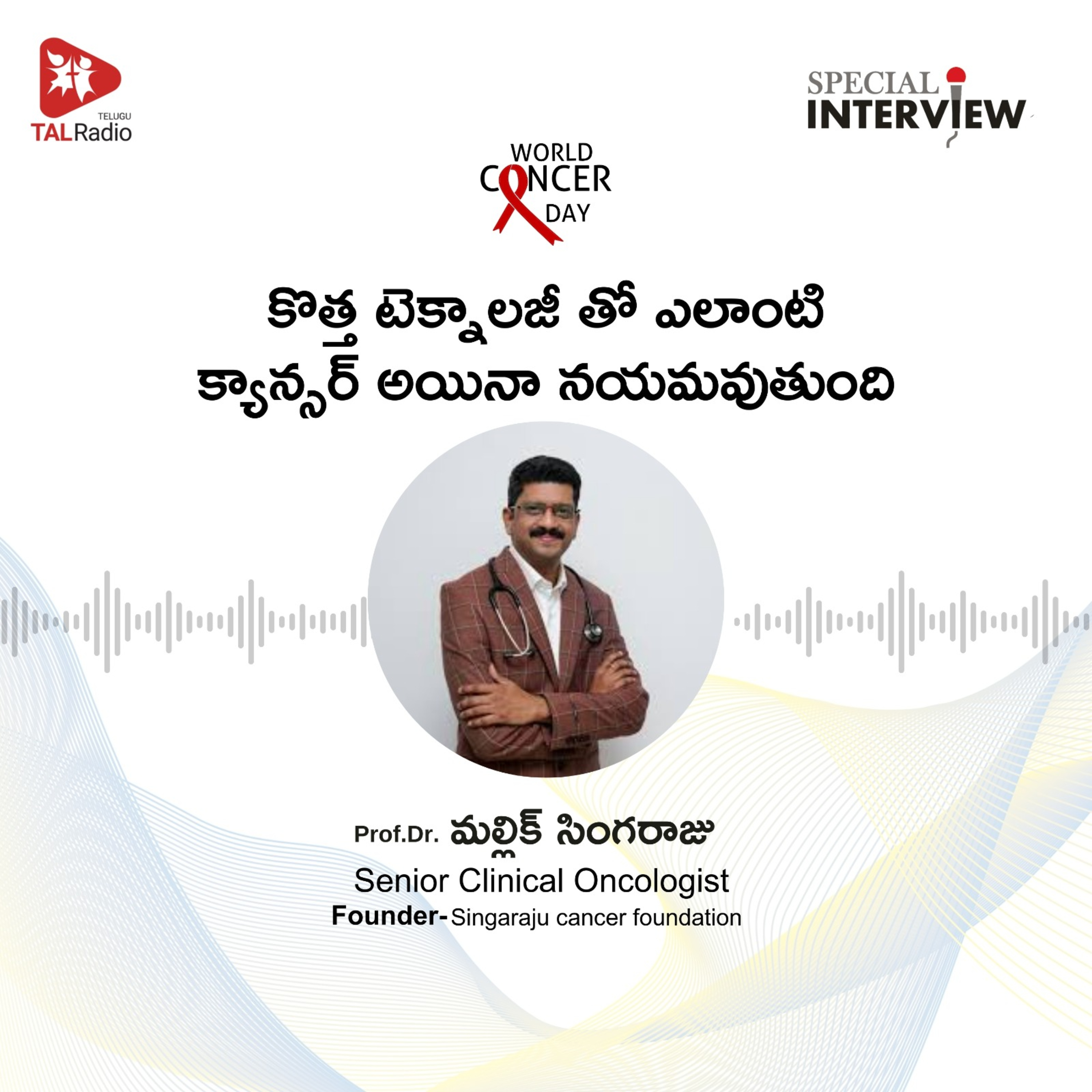 "కొత్త టెక్నాలజీతో ఎలాంటి క్యాన్సర్ అయినా నయమవుతుంది" - డా. మల్లిక్ సింగరాజు | Special Interview episode artwork
