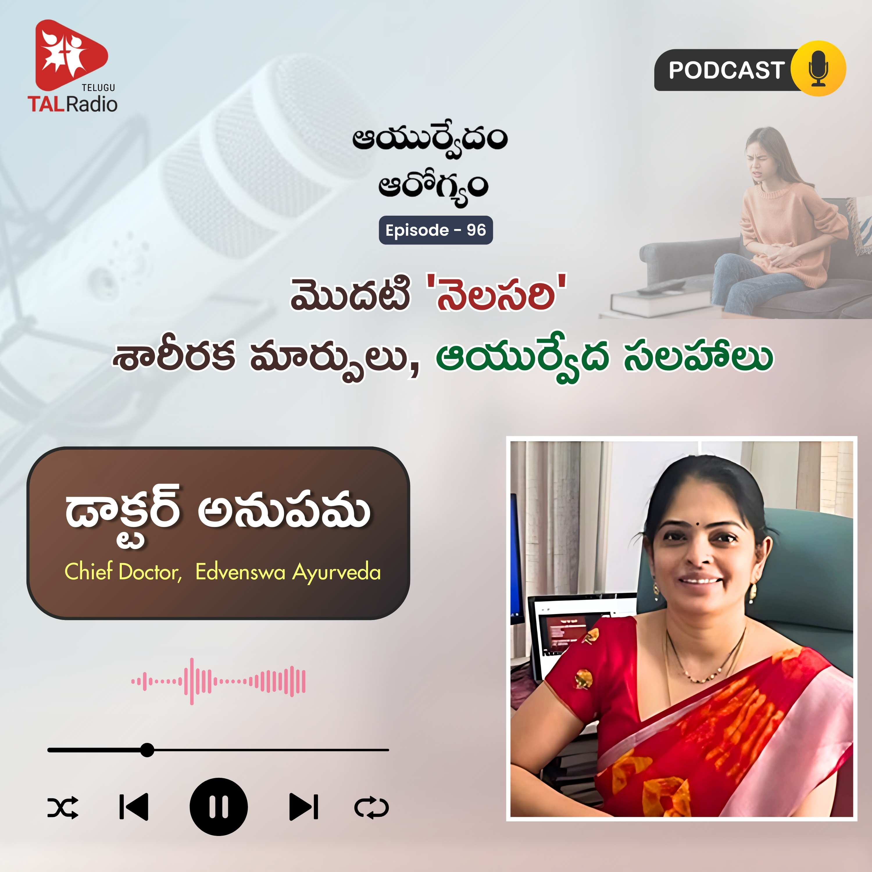 మొదటి 'నెలసరి' - శారీరక మార్పులు , ఆయుర్వేద సలహాలు | ఆయుర్వేదం ఆరోగ్యం - 96 episode artwork