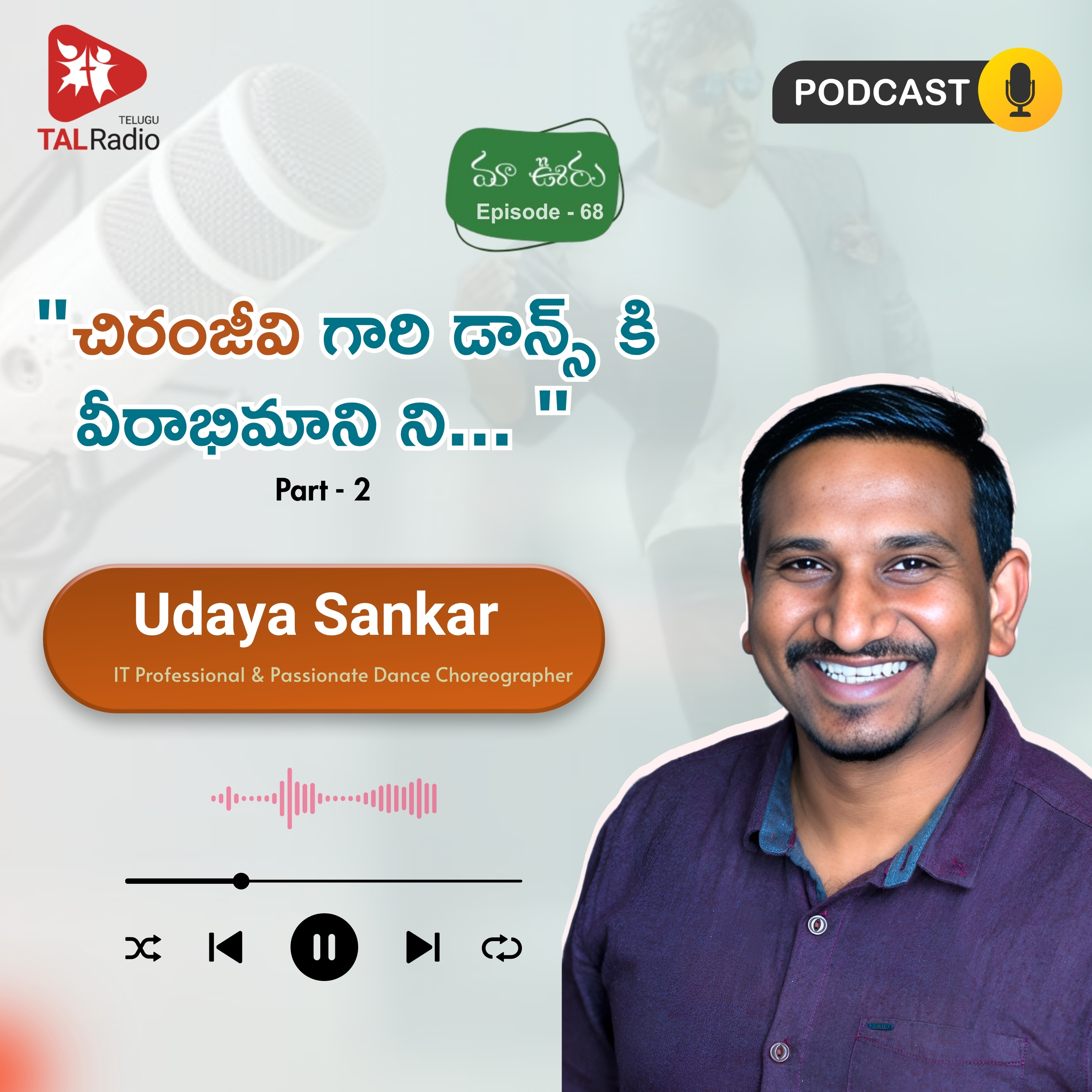 "చిరంజీవి గారి డాన్స్ కి వీరాభిమాని ని... " - ఉదయ్ శంకర్ | Part-2 | మా ఊరు - 68 episode artwork