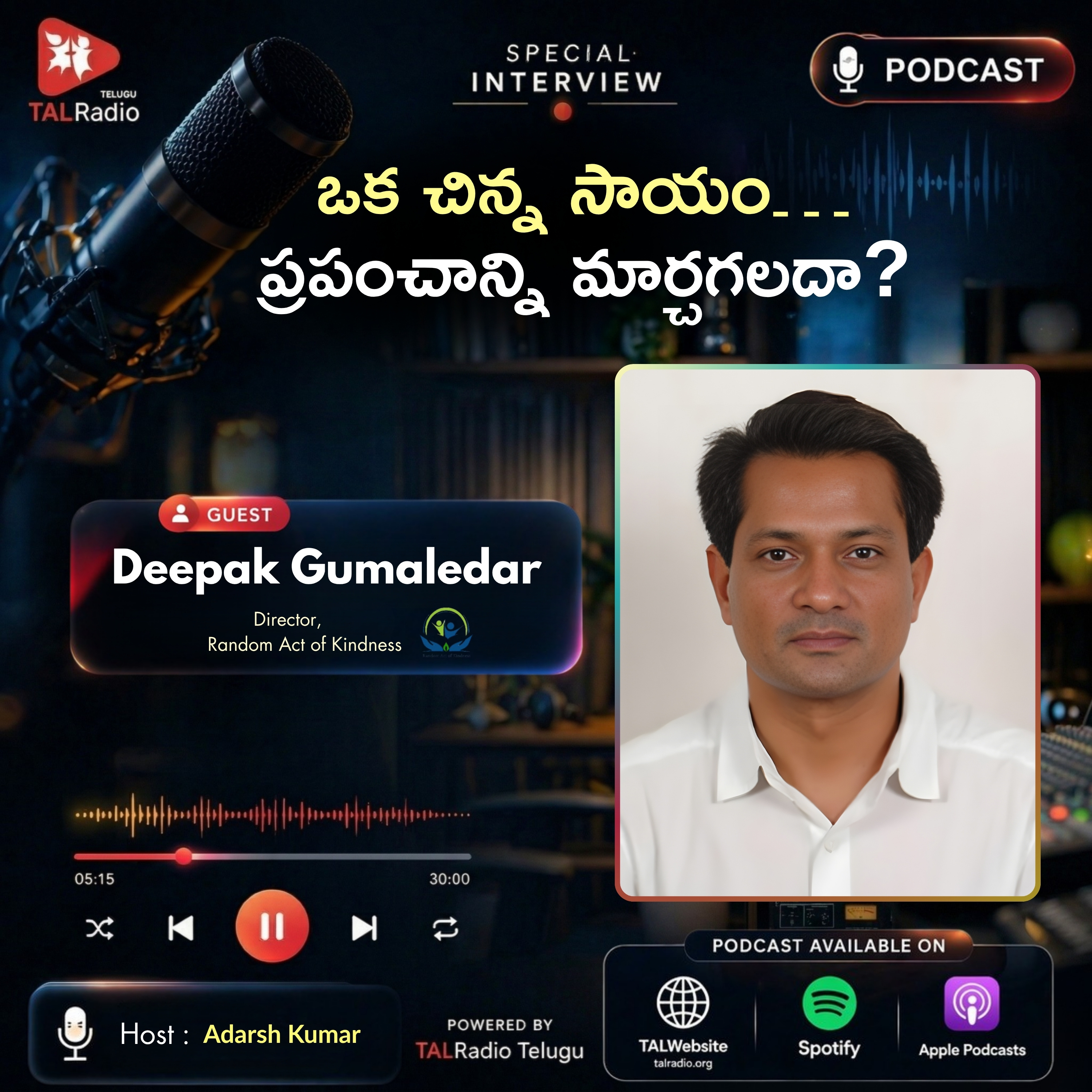 ఒక చిన్న సాయం… ప్రపంచాన్ని మార్చగలదా? - Deepak Gumaledar | Special Interview episode artwork