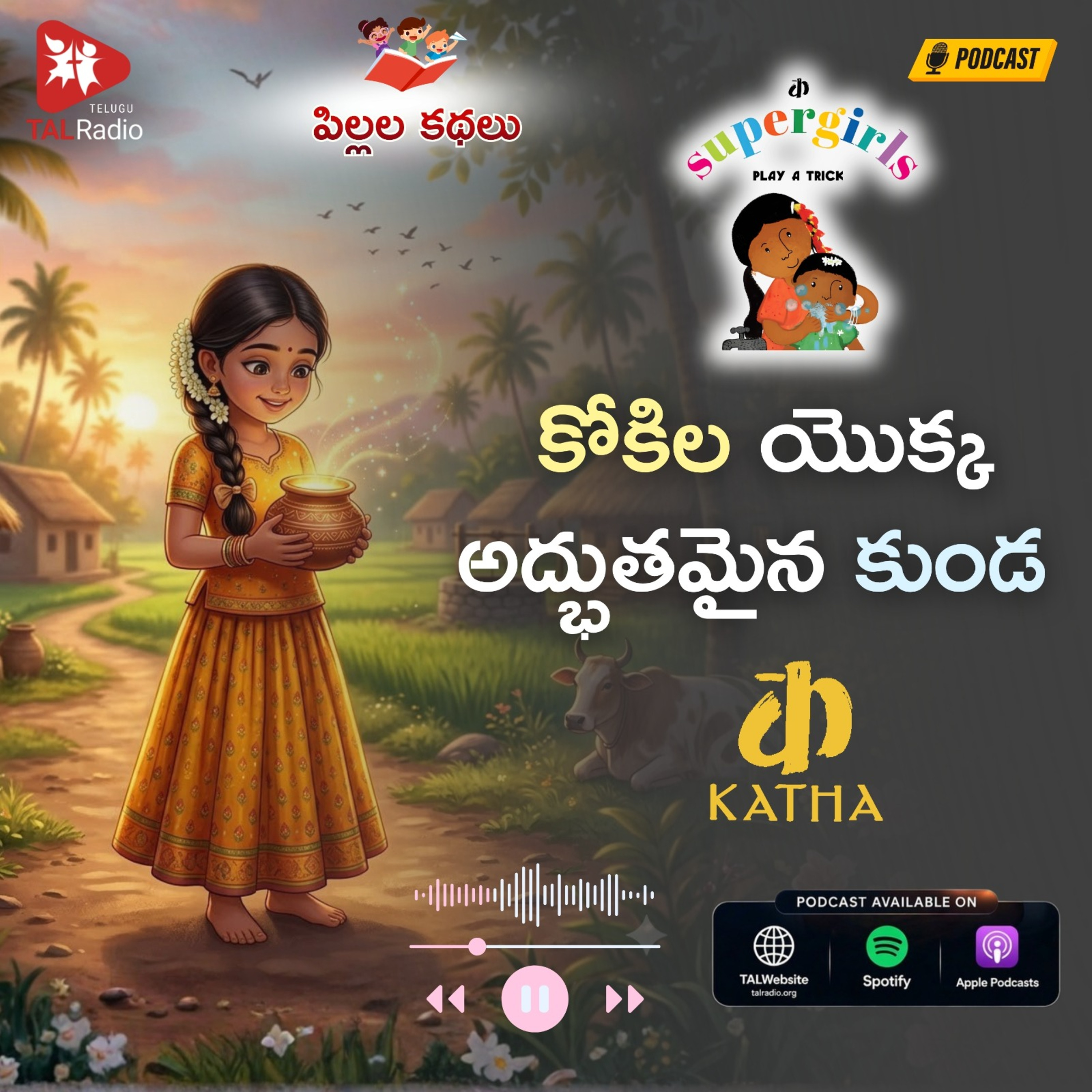 కోకిల యొక్క అద్భుతమైన కుండ | Super Girls Series - 1 episode artwork