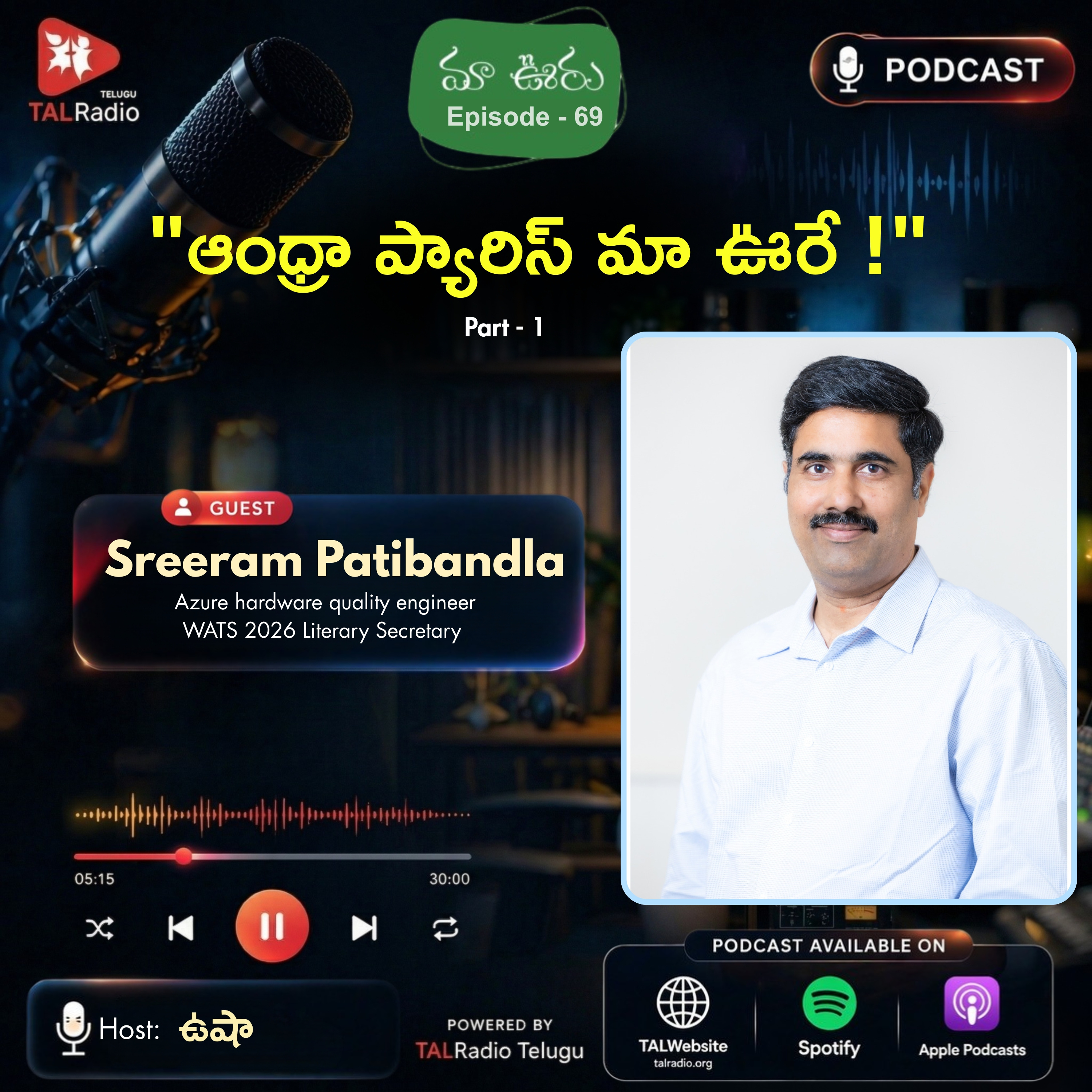 "ఆంధ్రా ప్యారిస్ మా ఊరే" - Sriram Patibandla | మా ఊరు - 69