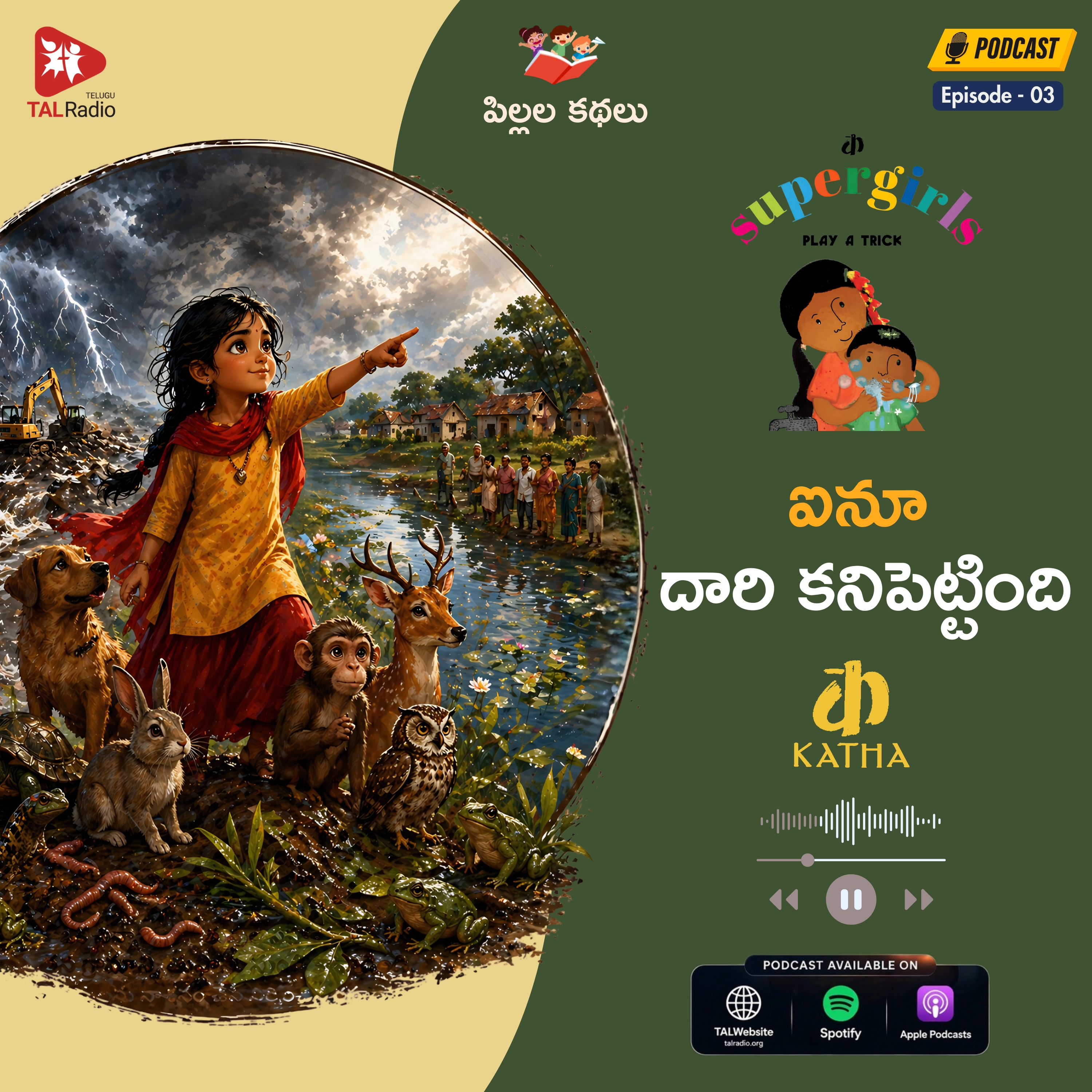 ఐనూ దారి కనిపెట్టింది | Super Girls Series - 3 episode artwork