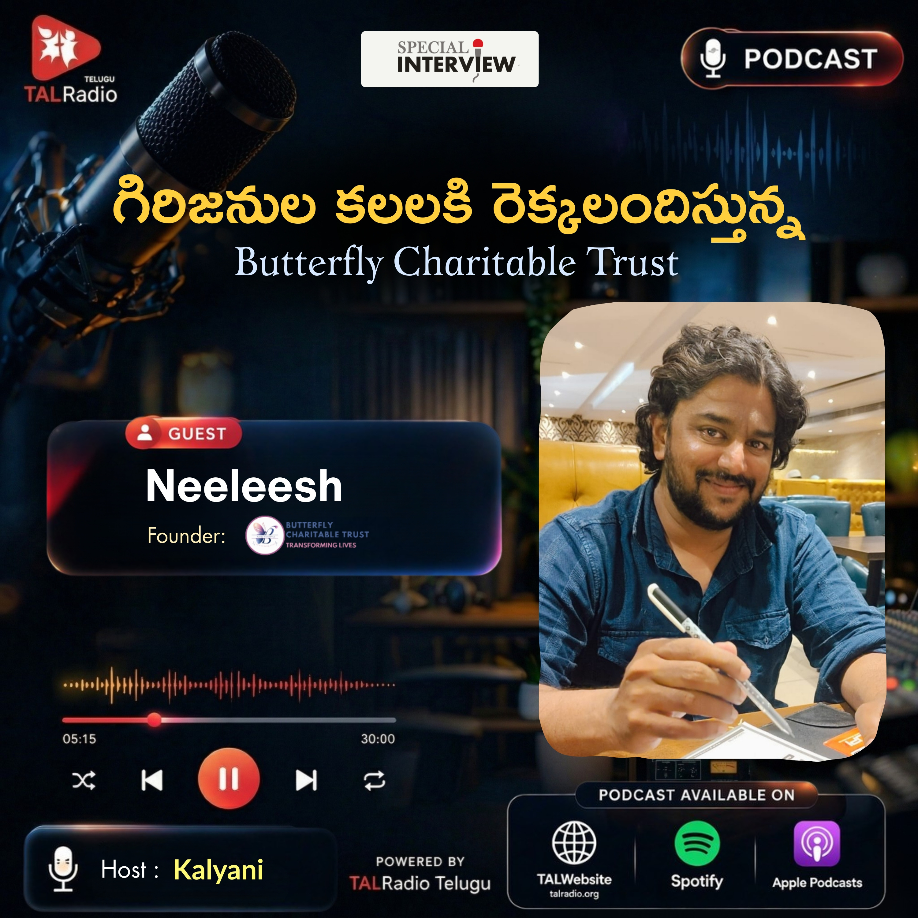 గిరిజనుల కలలకి రెక్కలందిస్తున్న Butterfly Charitable Trust | Special Interview episode artwork