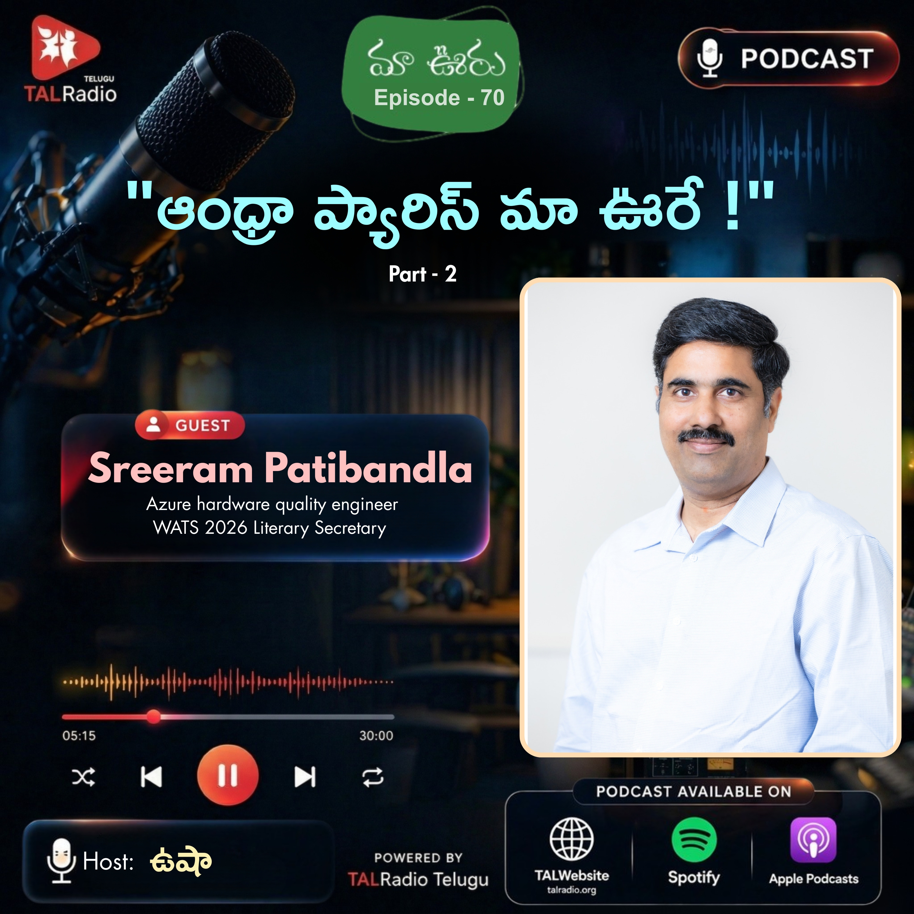 "ఆంధ్రా ప్యారిస్ మా ఊరే!" - Sreeram Patibandla | Part -2 | Maa Ooru - 70