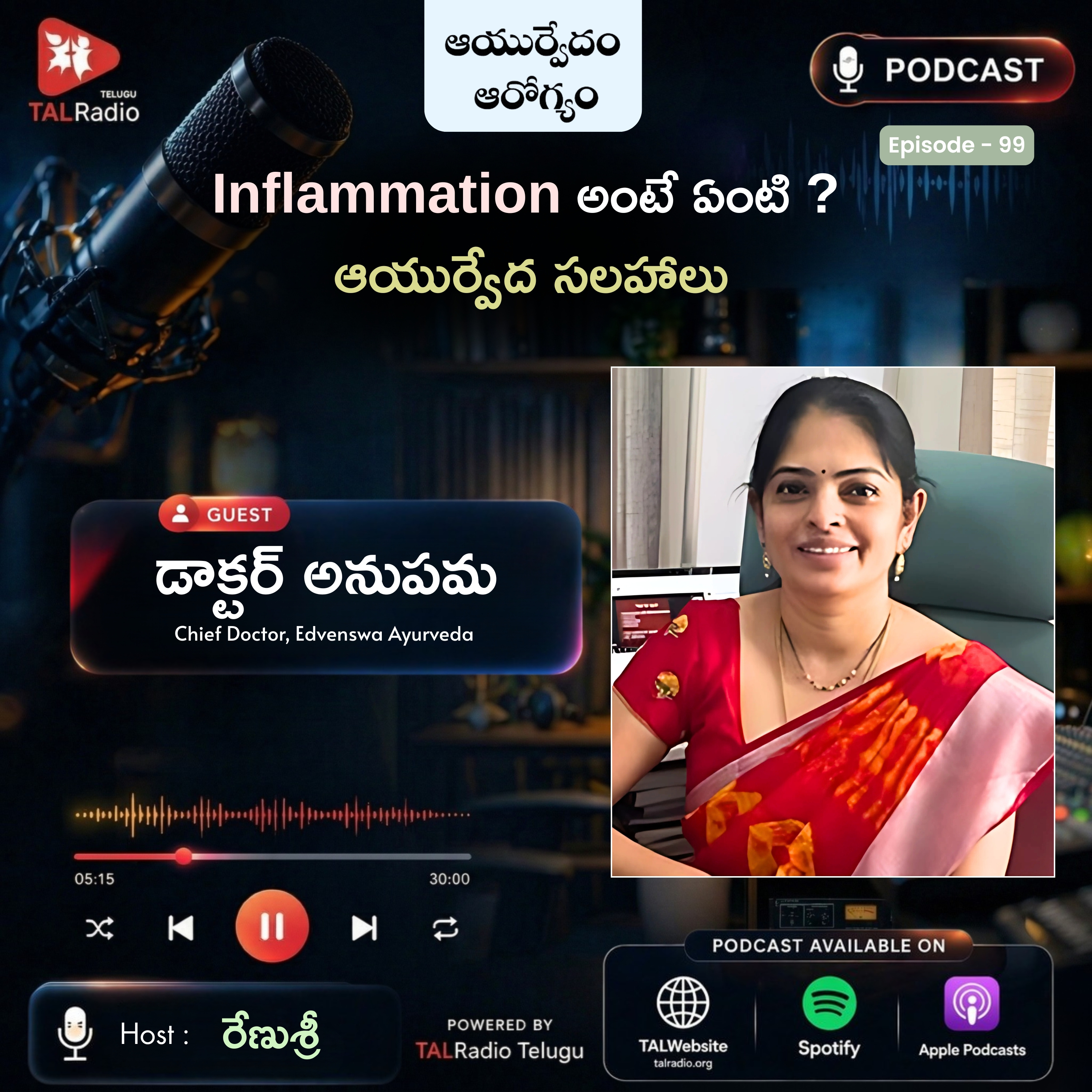 Inflammation అంటే ఏంటి ? ఆయుర్వేద సలహాలు | ఆయుర్వేదం ఆరోగ్యం - 99 episode artwork