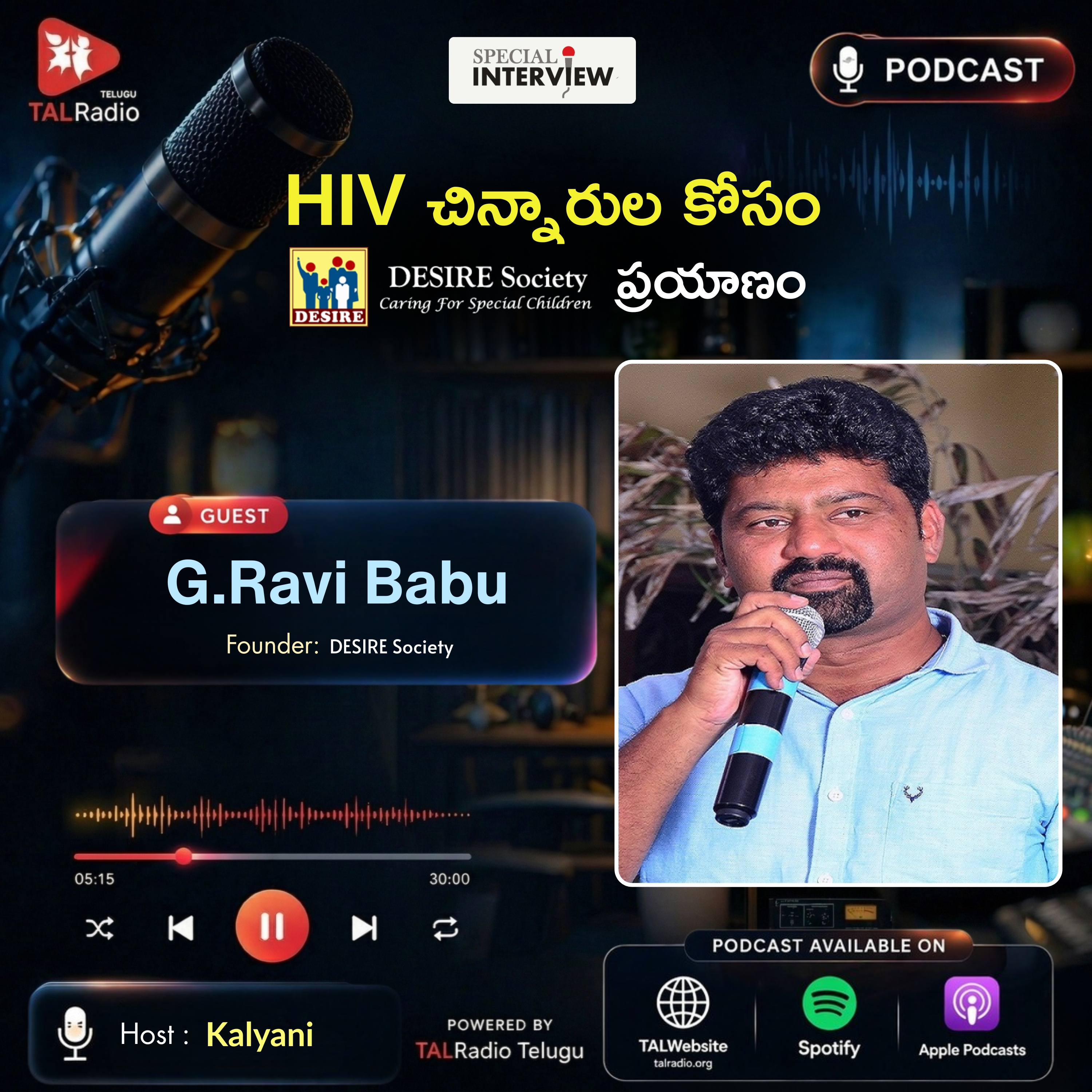 HIV చిన్నారుల కోసం Desire Society ప్రయాణం | Special Interview episode artwork