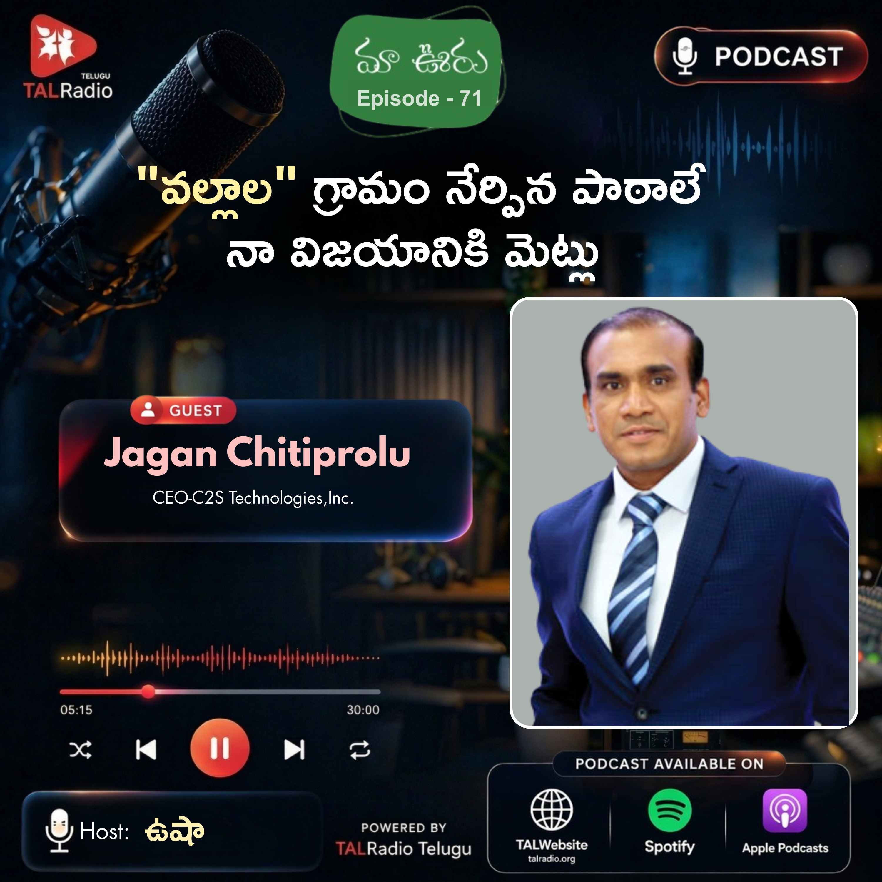 "వల్లాల" గ్రామం నేర్పిన పాఠాలే నా విజయానికి మెట్లు | మా ఊరు - 71 episode artwork