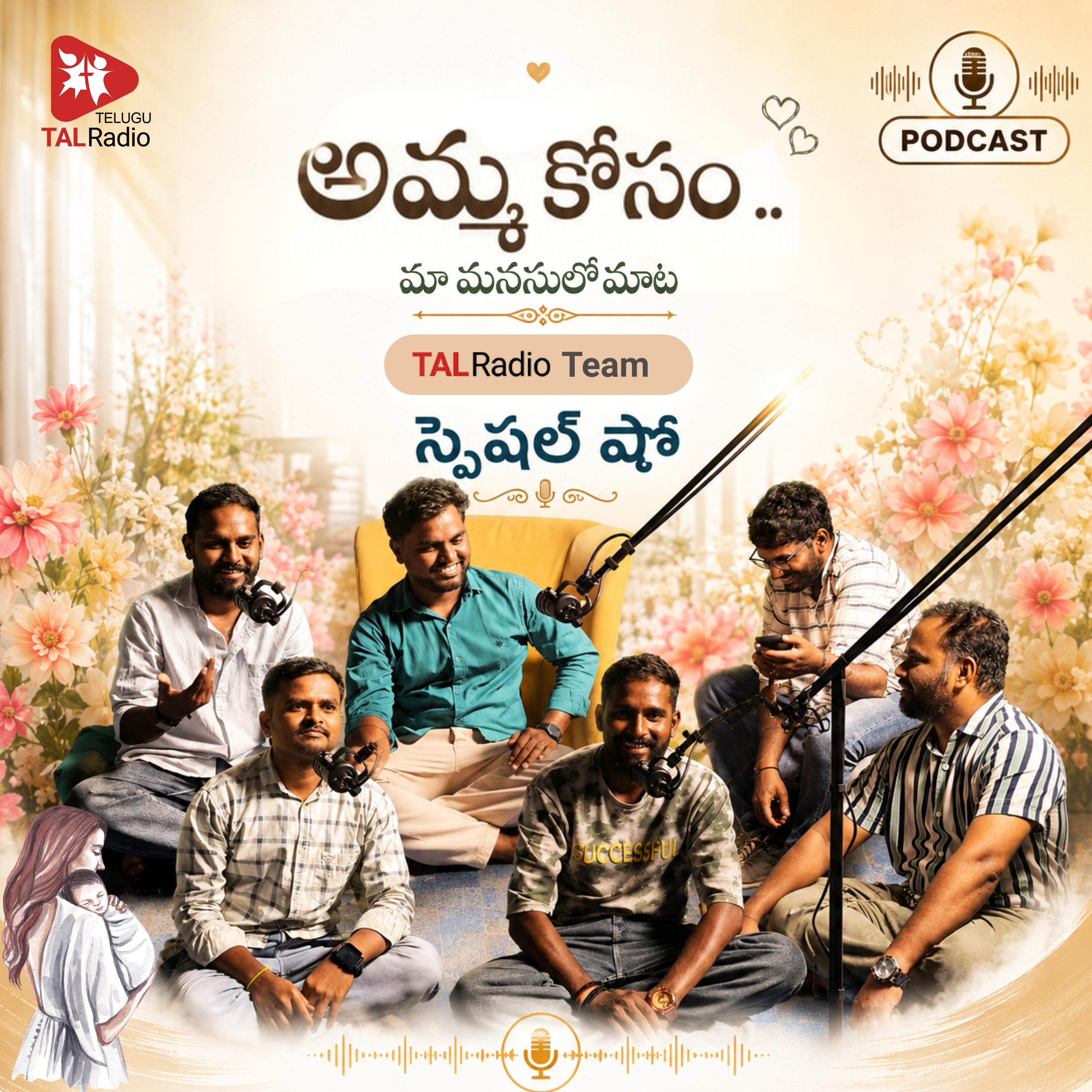 అమ్మ కోసం... మా మనసులో మాట! | Mother's day Special Show episode artwork