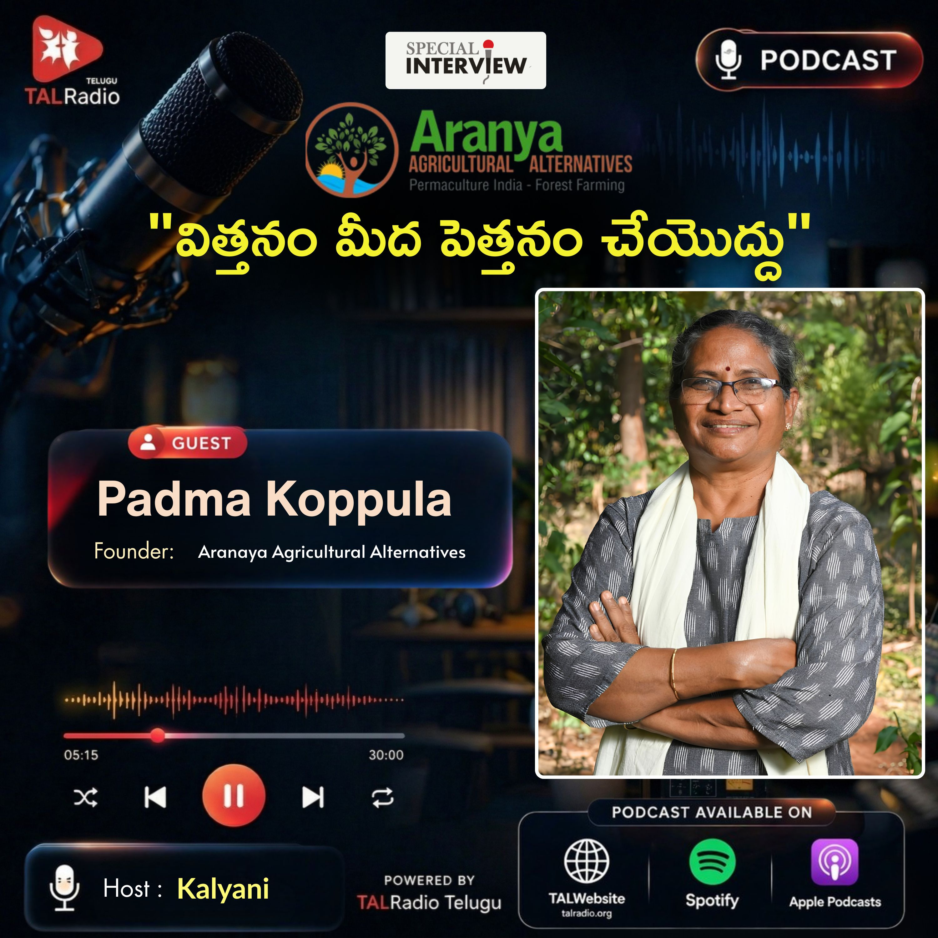 "విత్తనం మీద పెత్తనం చేయొద్దు" - Padma Koppula | Special Interview episode artwork