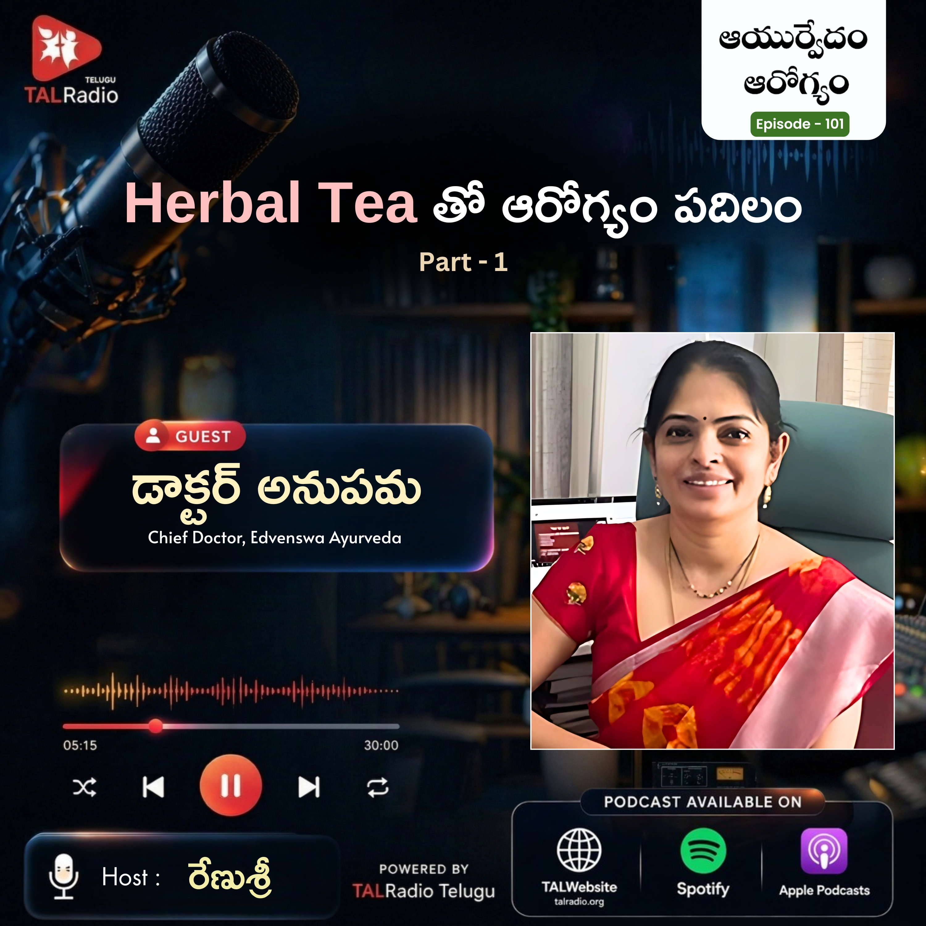Herbal Tea తో ఆరోగ్యం పదిలం! | ఆయుర్వేదం ఆరోగ్యం | Part - 1 episode artwork