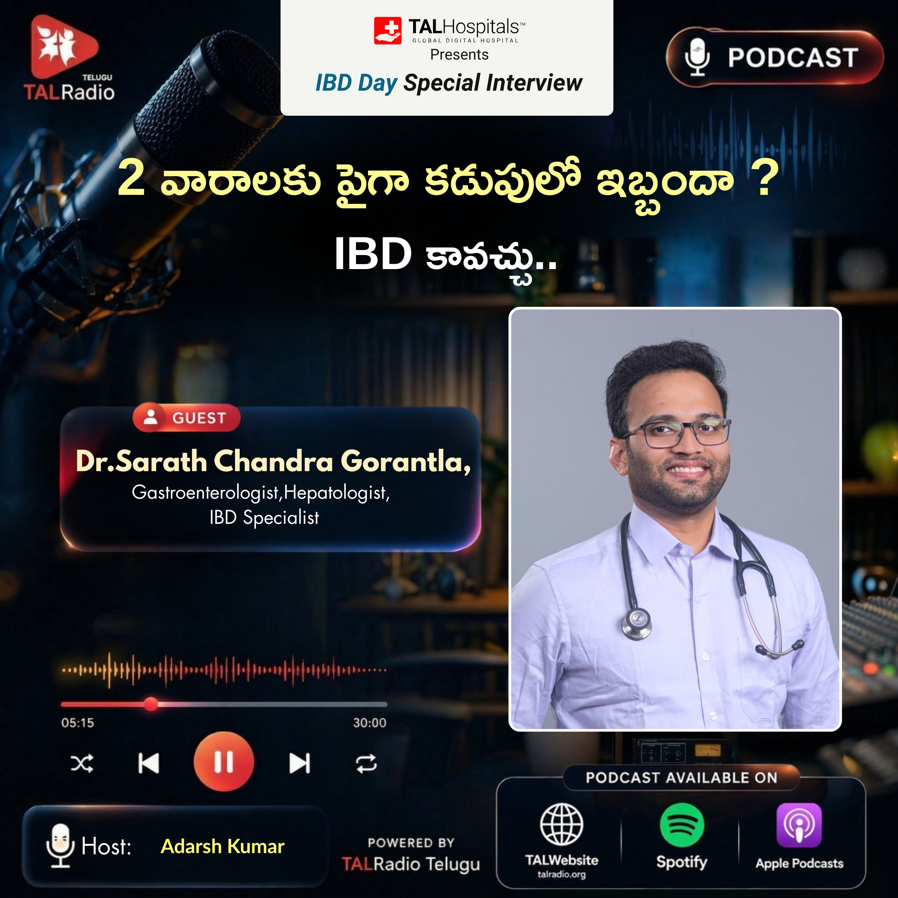2 వారాలకు పైగా కడుపులో ఇబ్బందా? IBD కావచ్చు... | Special Interview episode artwork