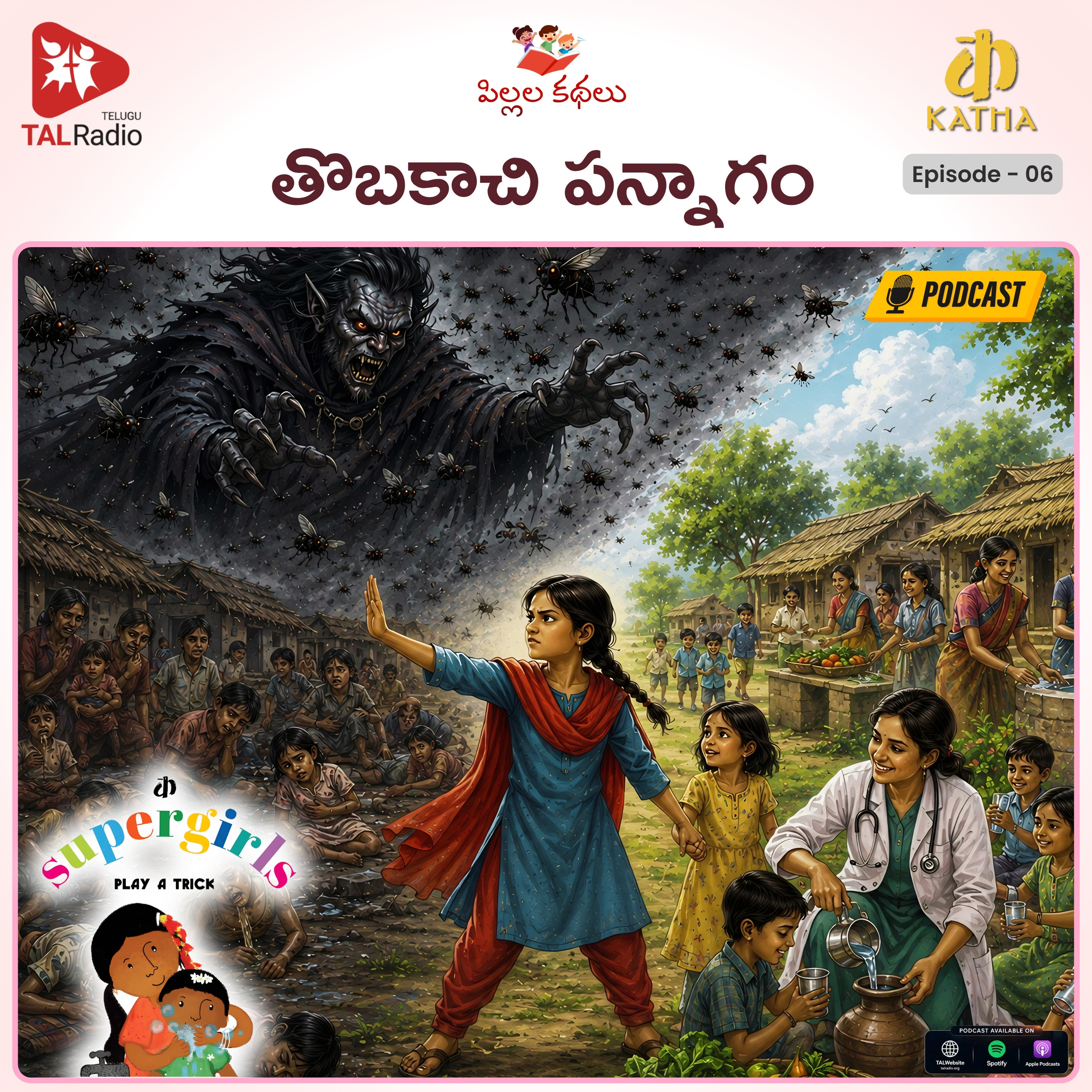 తొబకాచి పన్నాగం! | Super Girls Series - 6 episode artwork