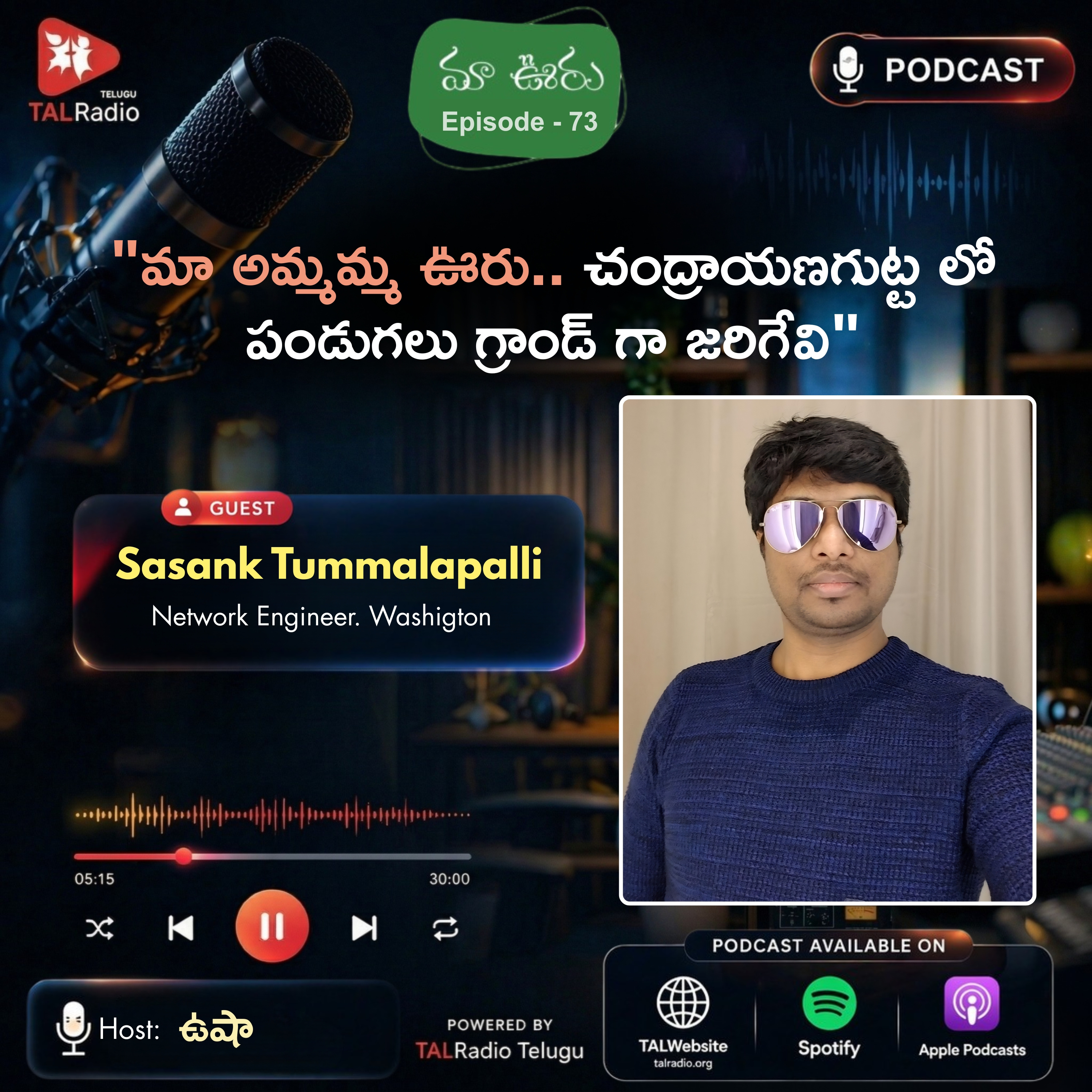 "మా అమ్మమ్మ ఊరు చంద్రాయణగుట్టలో.. పండుగలు బాగా జరిగేవి!" | మా ఊరు - 73 episode artwork
