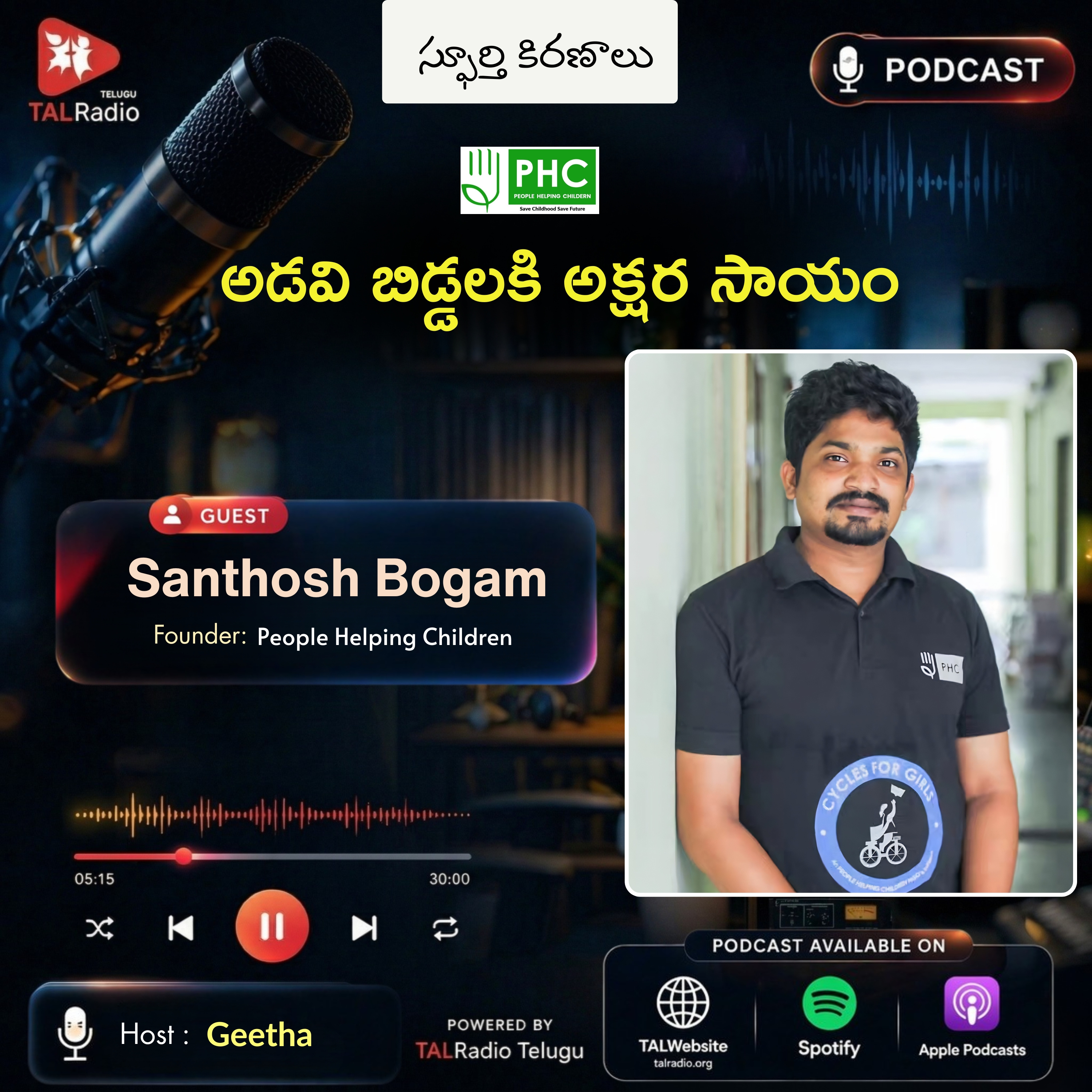 అడవి బిడ్డలకు అక్షర సాయం | స్ఫూర్తి కిరణాలు episode artwork