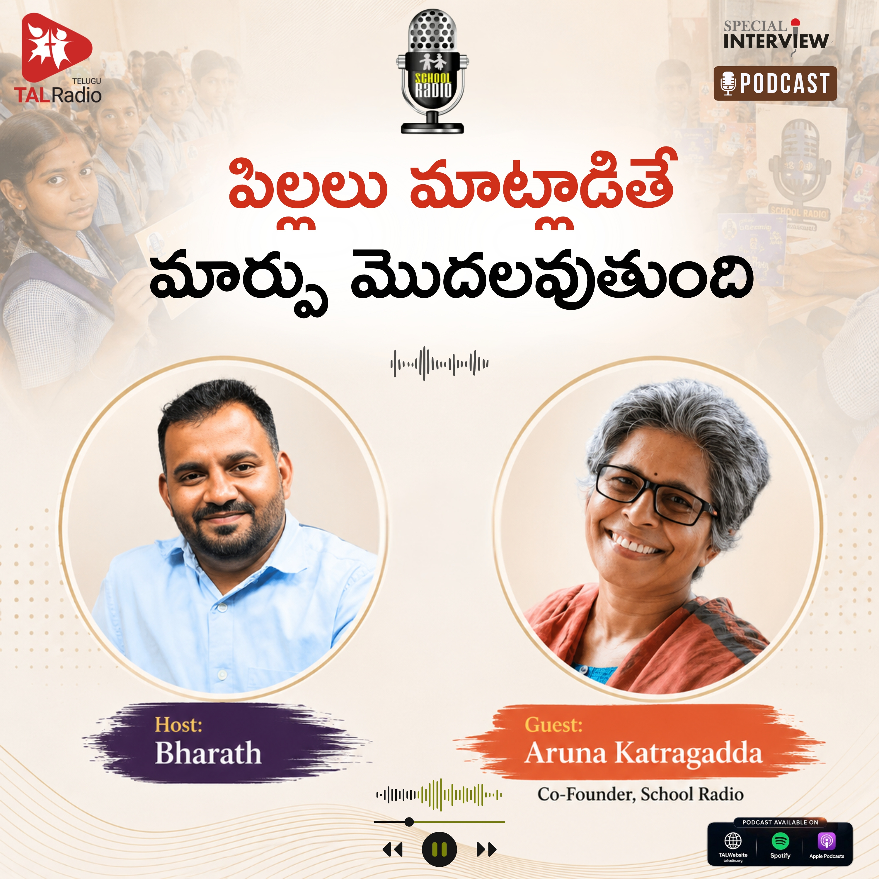 పిల్లలు మాట్లాడితే మార్పు మొదలవుతుంది | Special Interview | School Radio episode artwork