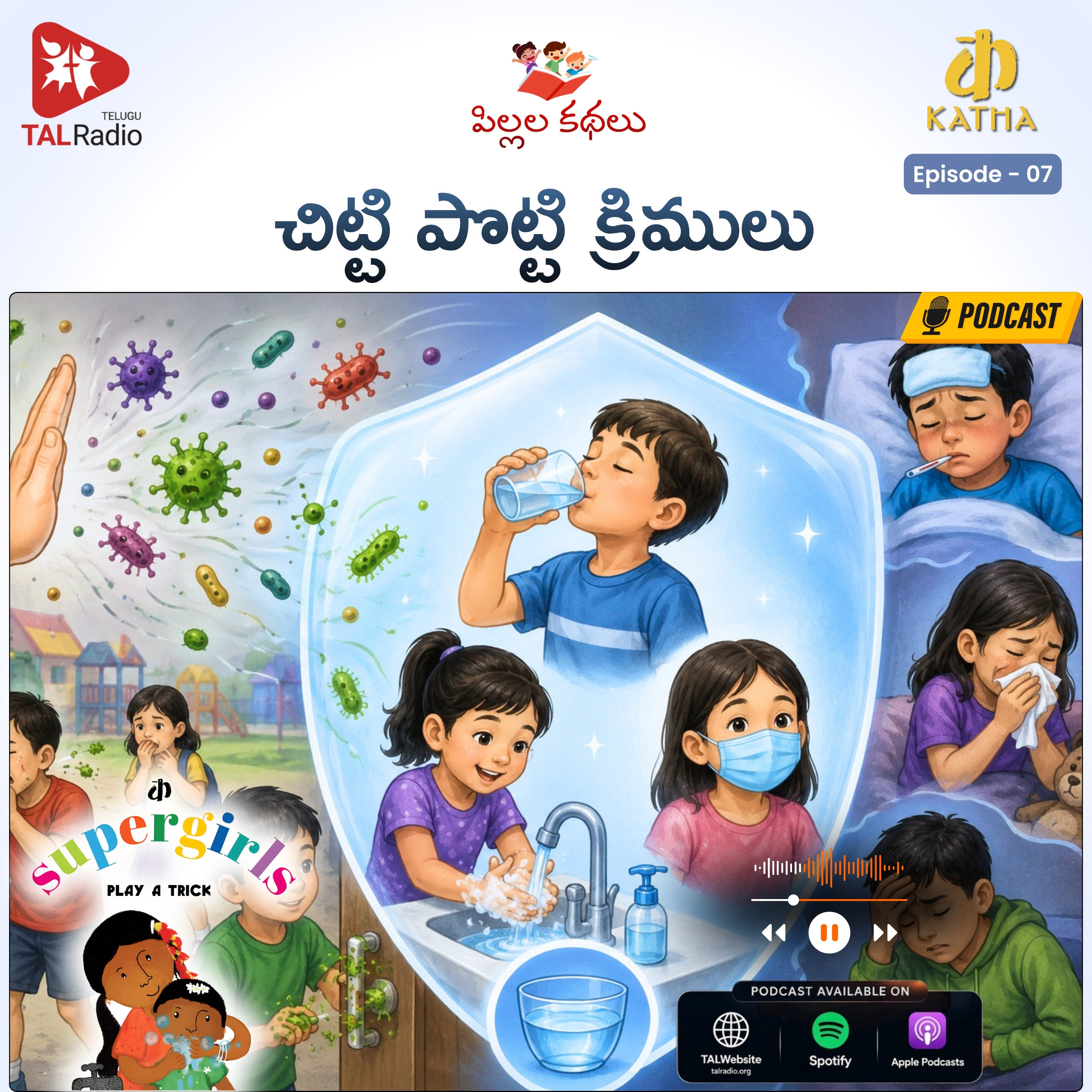 చిట్టి పొట్టి క్రిములు | Super Girls Series - 7 episode artwork