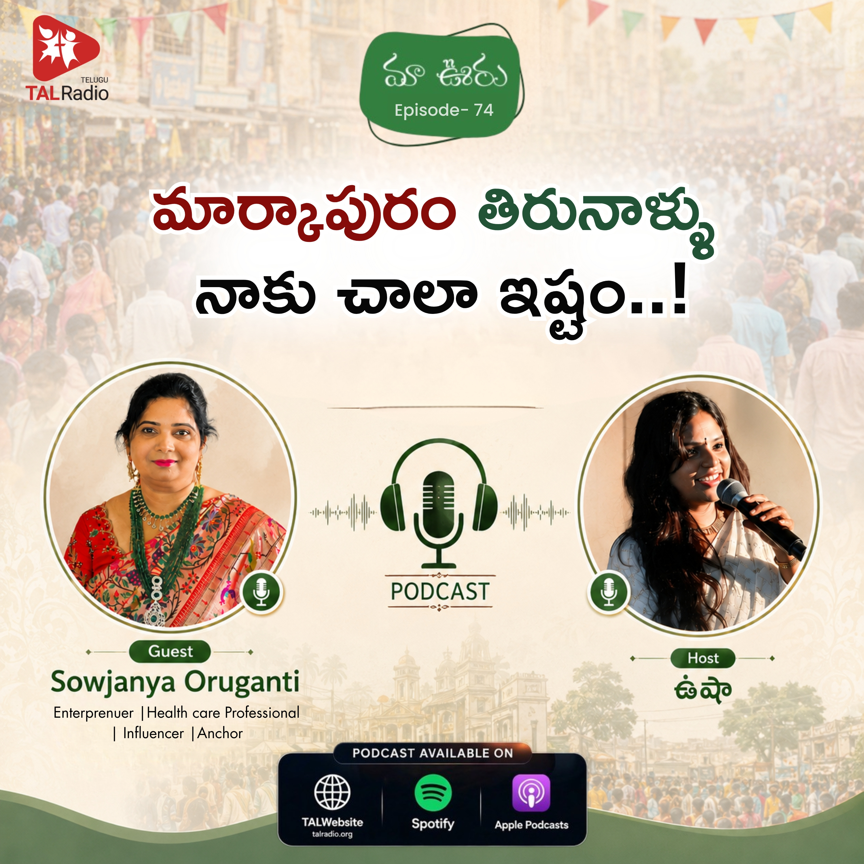 "మార్కాపురం తిరునాళ్ళు నాకు చాలా ఇష్టం!" | మా ఊరు - 74 episode artwork