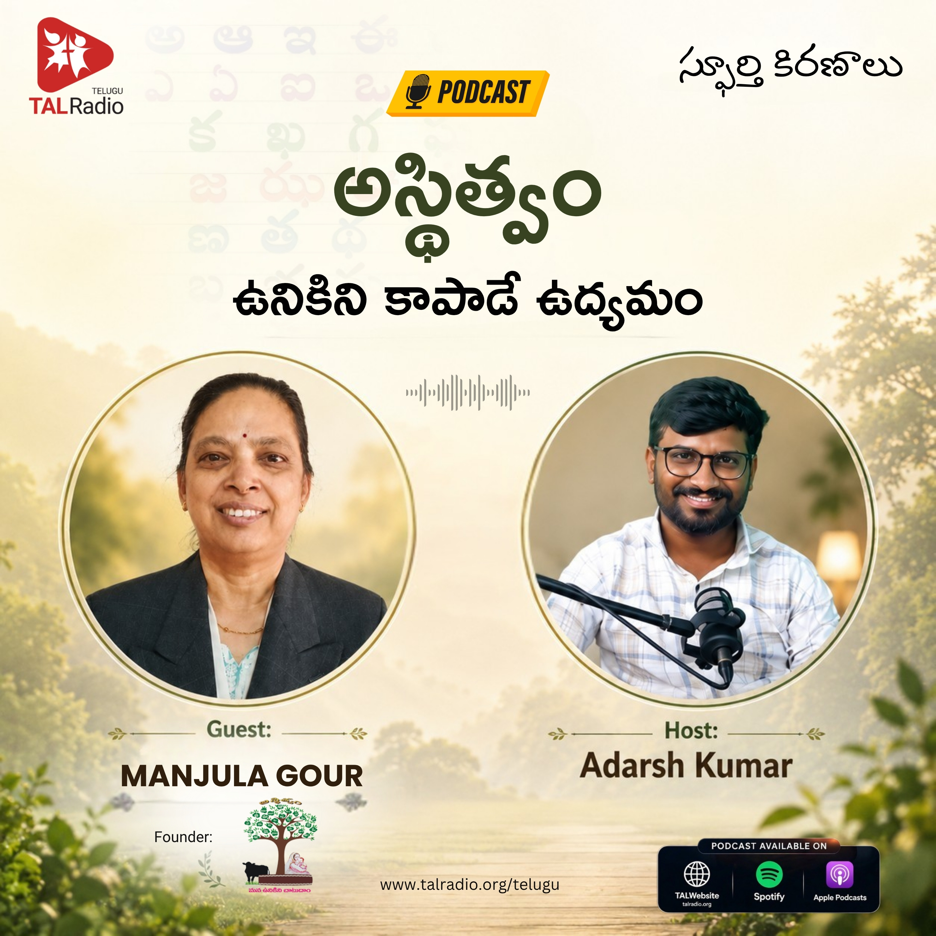అస్థిత్వం: ఉనికిని కాపాడే ఉద్యమం! | స్ఫూర్తి కిరణాలు episode artwork