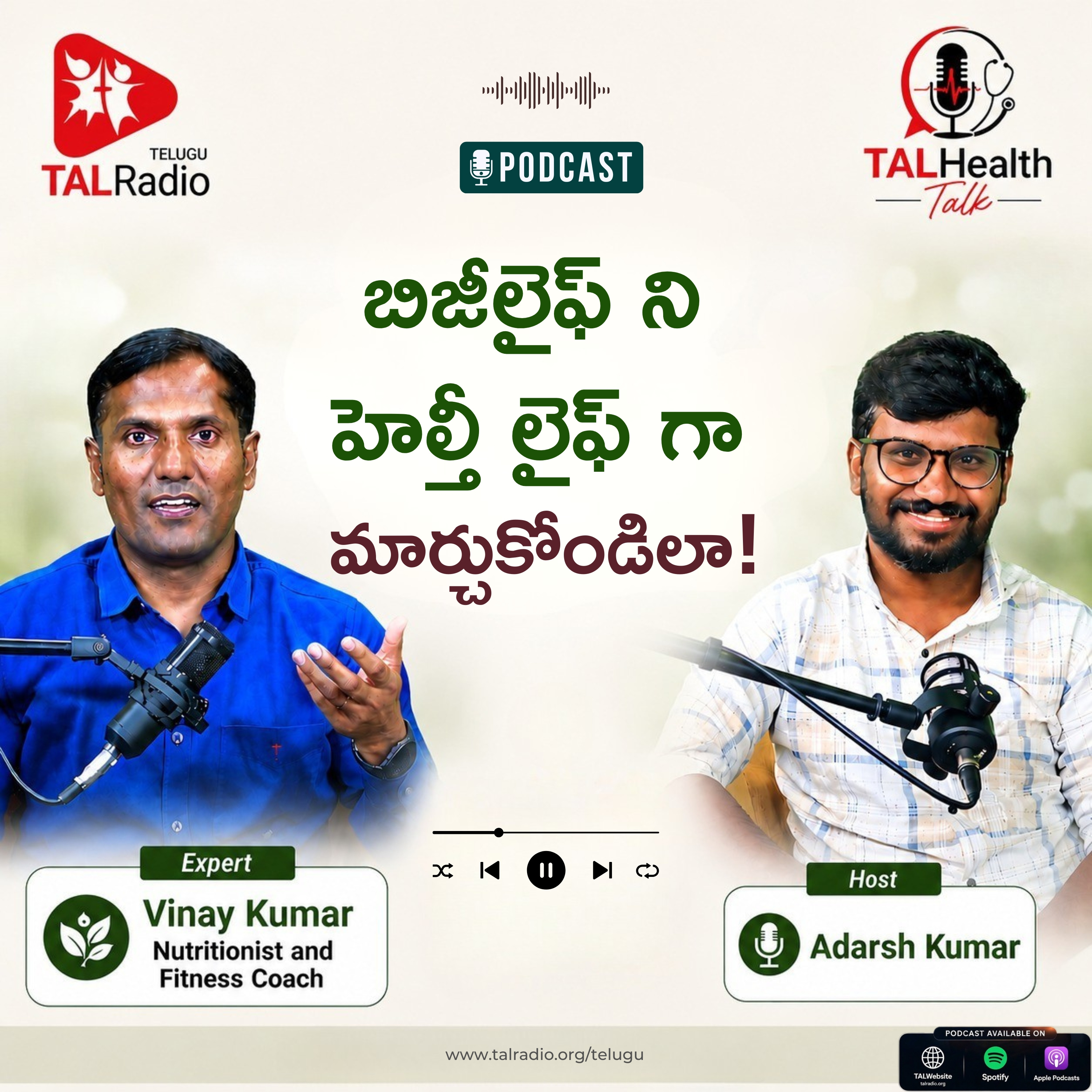బిజీలైఫ్ ని హెల్తీ లైఫ్ గా మార్చుకోండిలా! | TALHealth Talk episode artwork