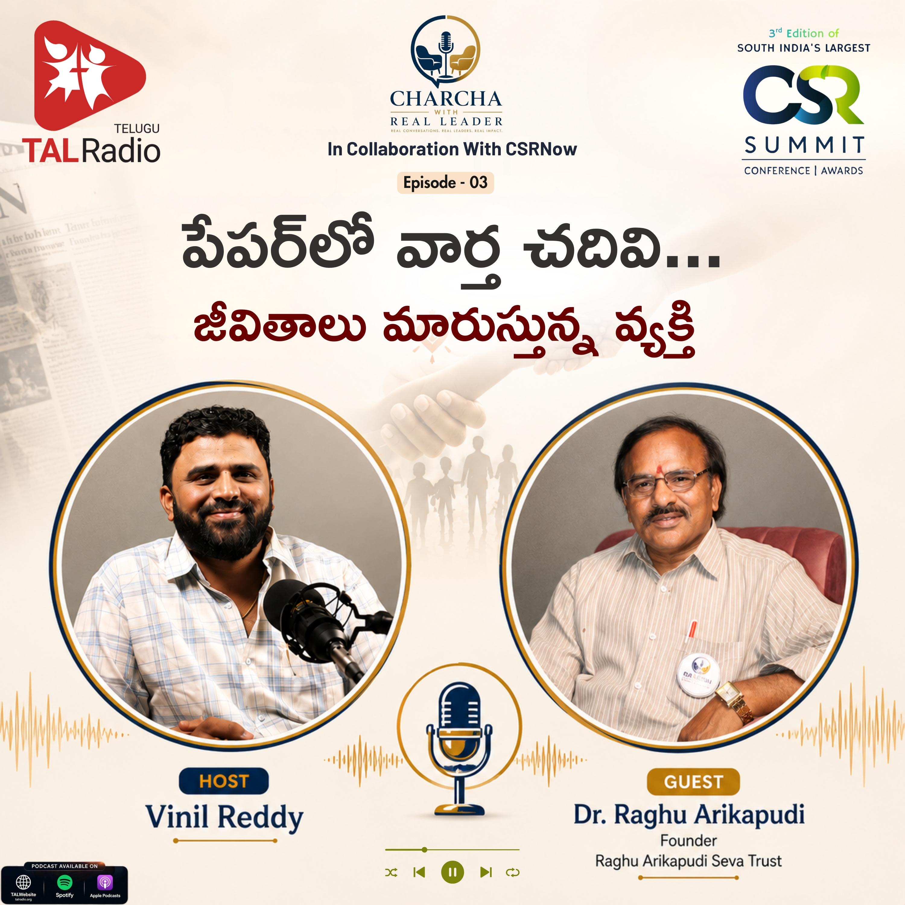 పేపర్లో వార్త చదివి.. జీవితాలు మారుస్తున్న వ్యక్తి! | CHARCHA With Real Leaders - 3 episode artwork