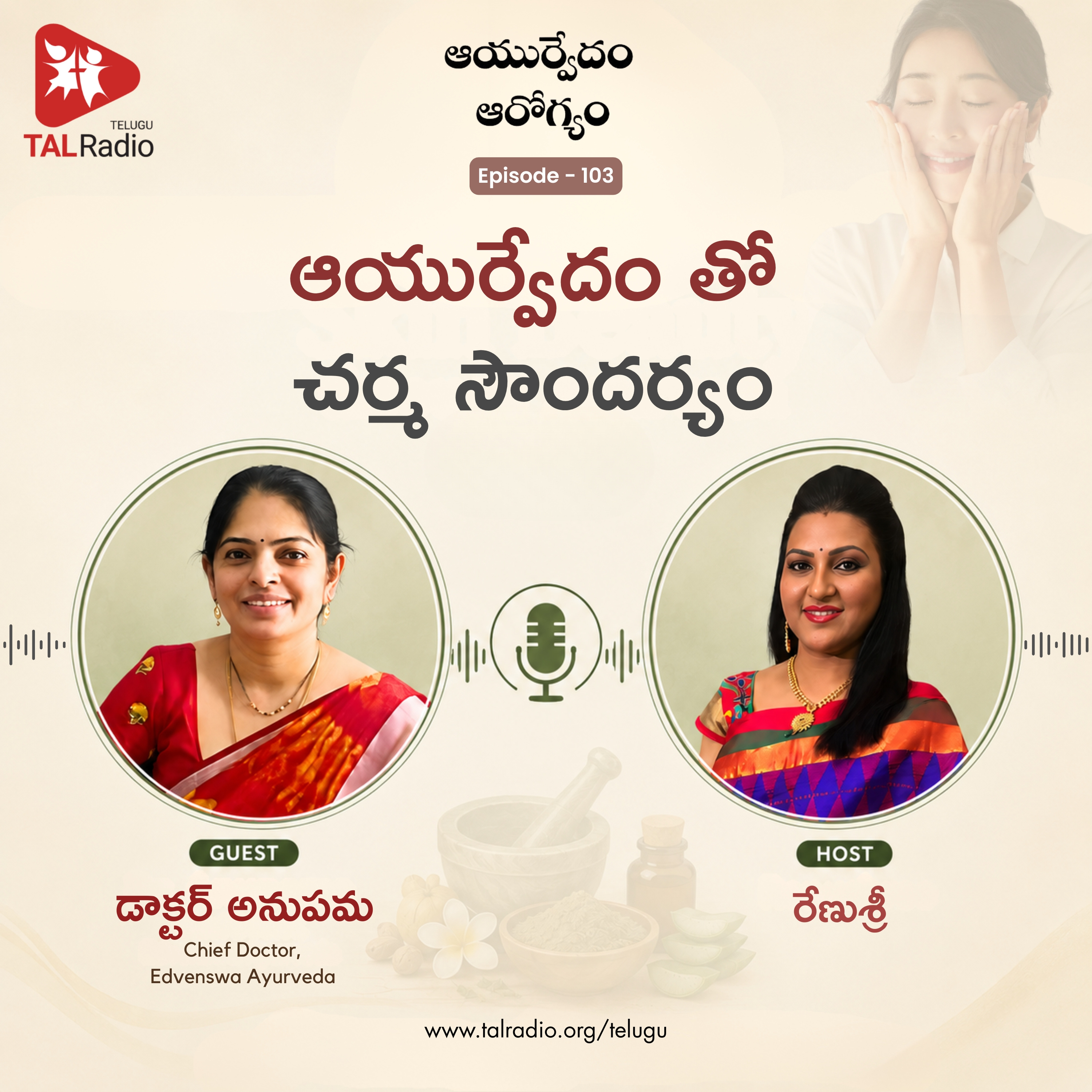 ఆయుర్వేదంతో చర్మ సౌందర్యం | ఆయుర్వేదం ఆరోగ్యం - 103 episode artwork